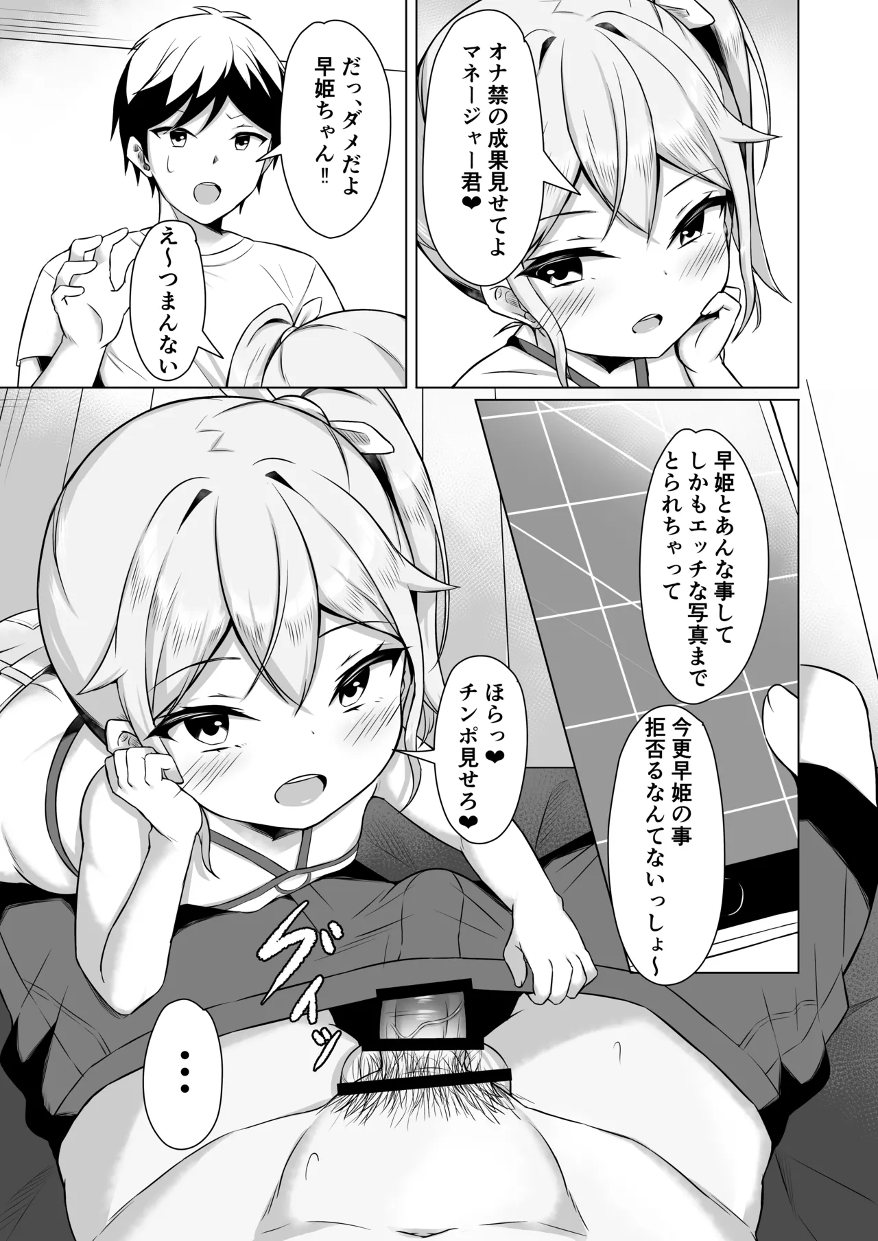 メスガキに負けてパパになっちゃいました！ Page.26