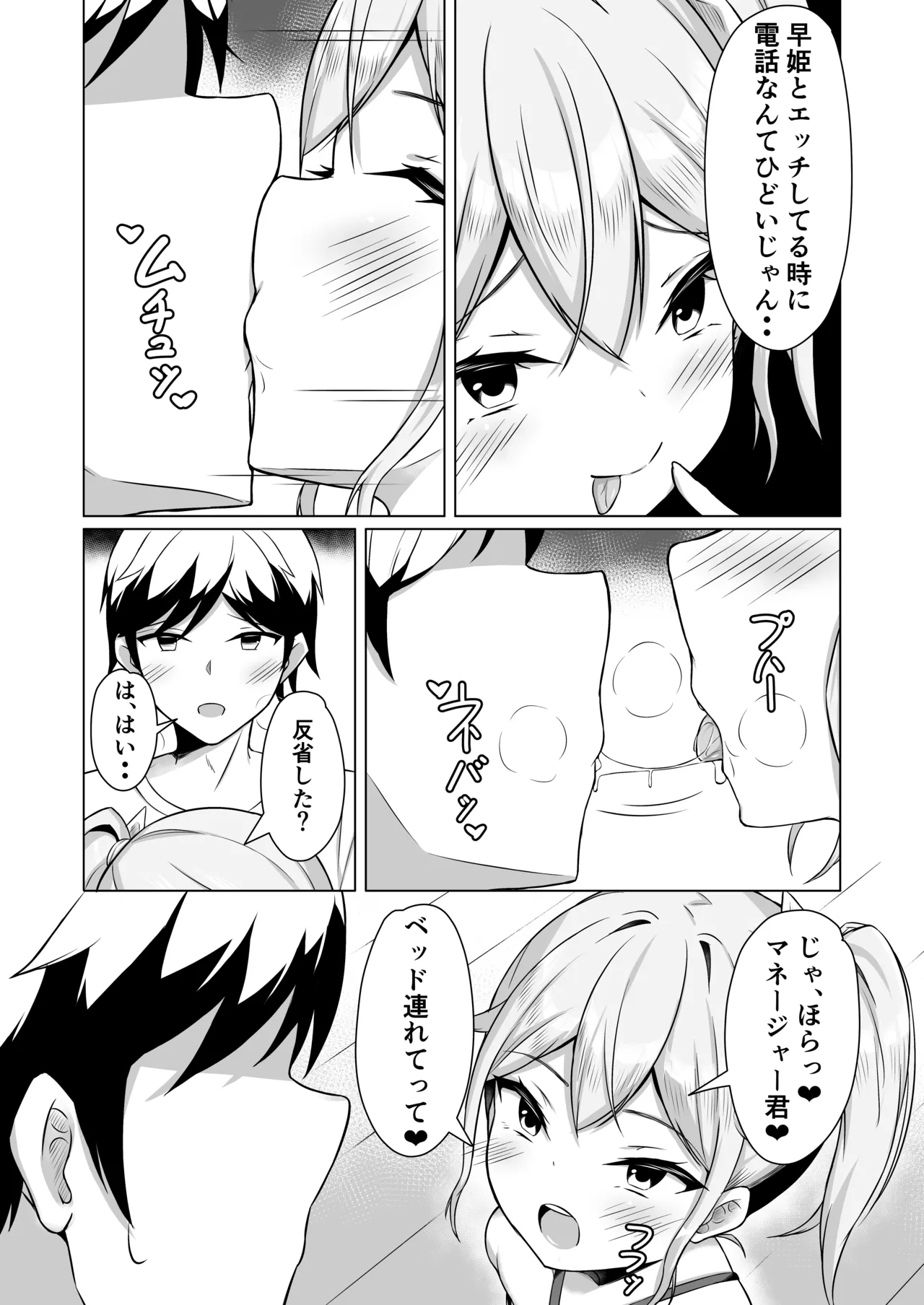 メスガキに負けてパパになっちゃいました！ Page.33