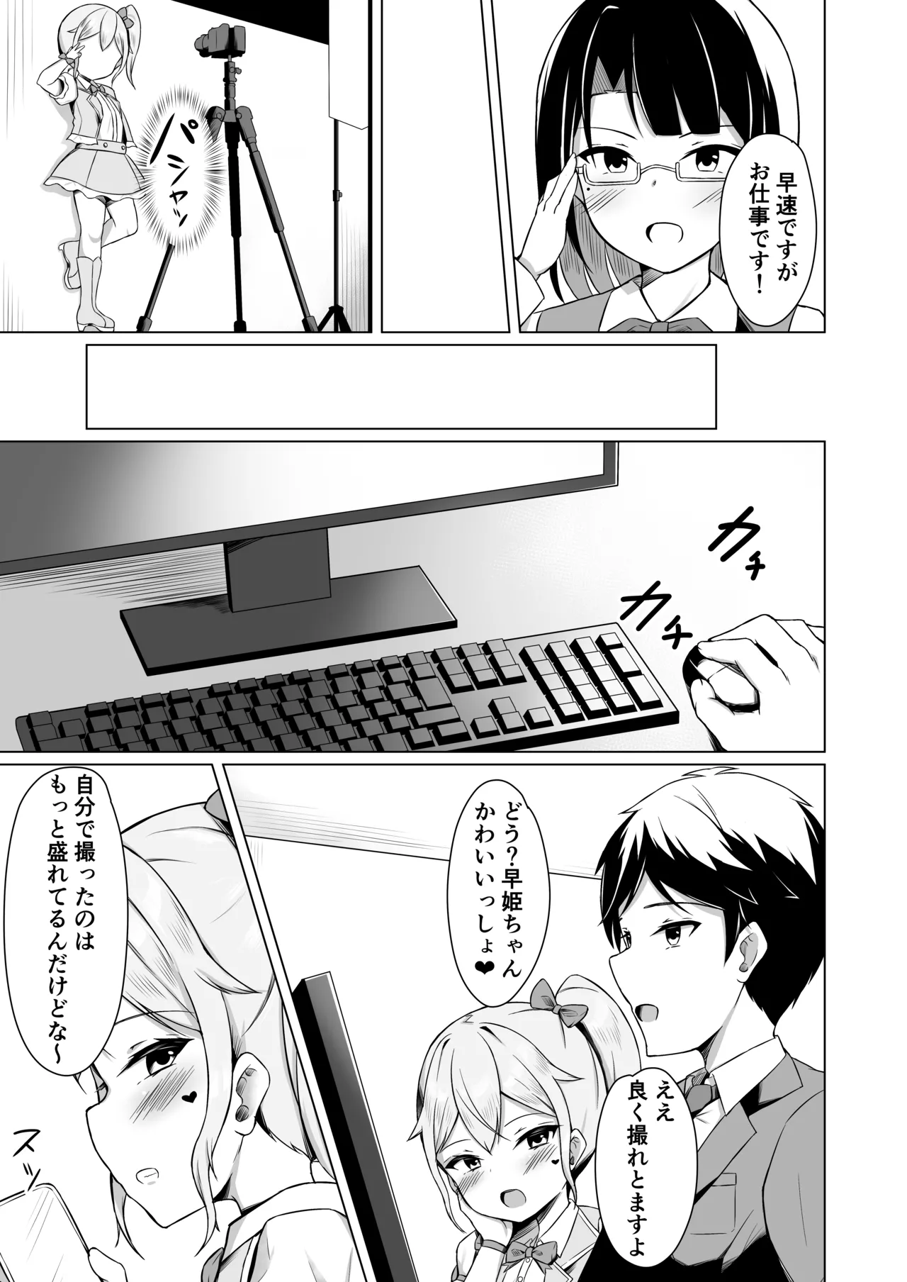 メスガキに負けてパパになっちゃいました！ Page.4