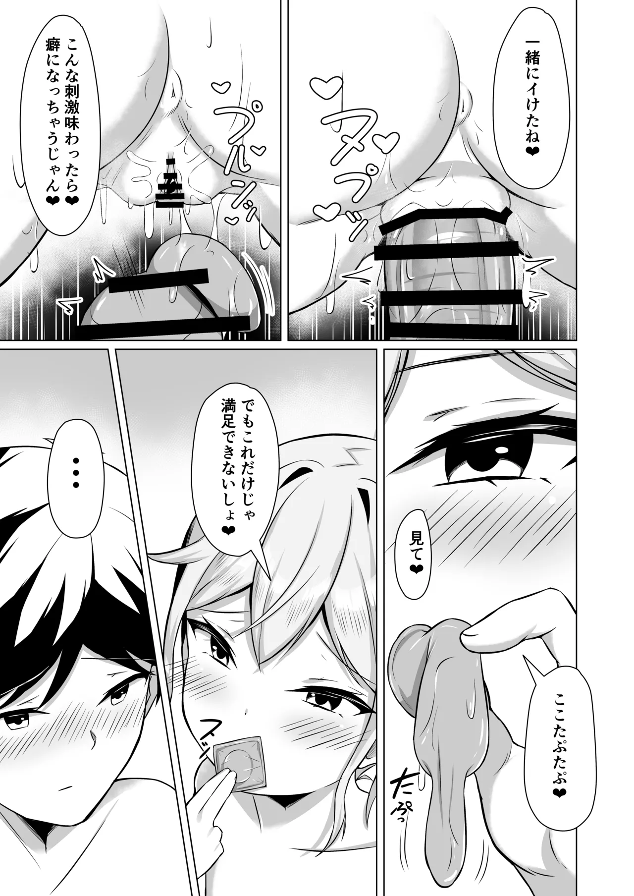 メスガキに負けてパパになっちゃいました！ Page.44