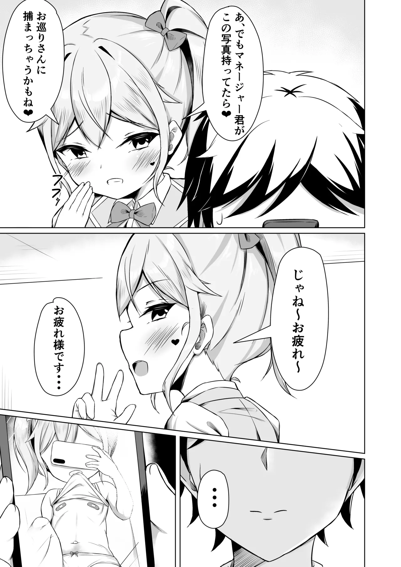 メスガキに負けてパパになっちゃいました！ Page.6