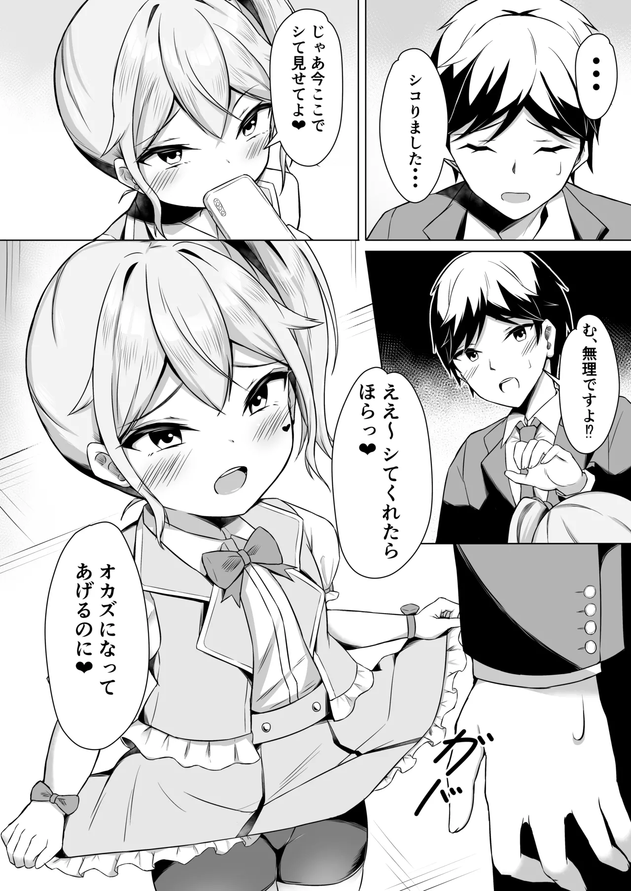 メスガキに負けてパパになっちゃいました！ Page.9