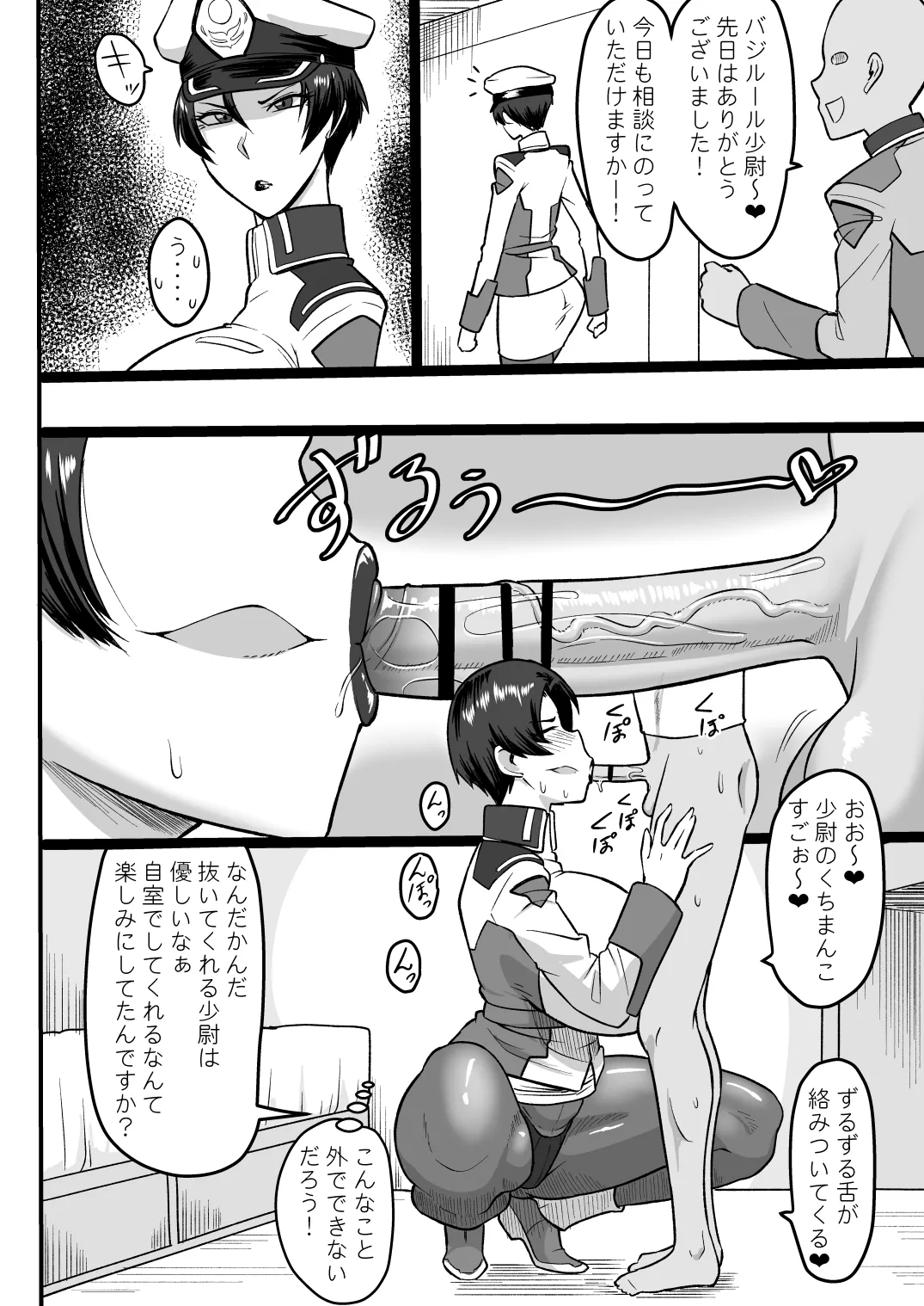 面倒見の良い少尉殿 Page.15