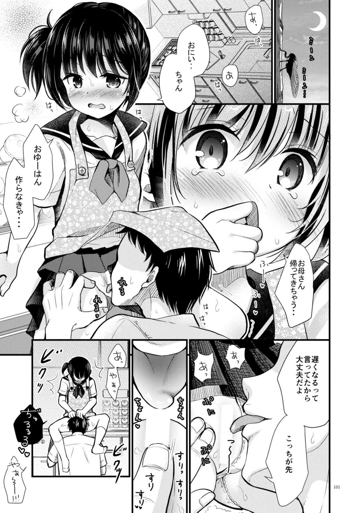 たまかけ屋 総集編 Page.100