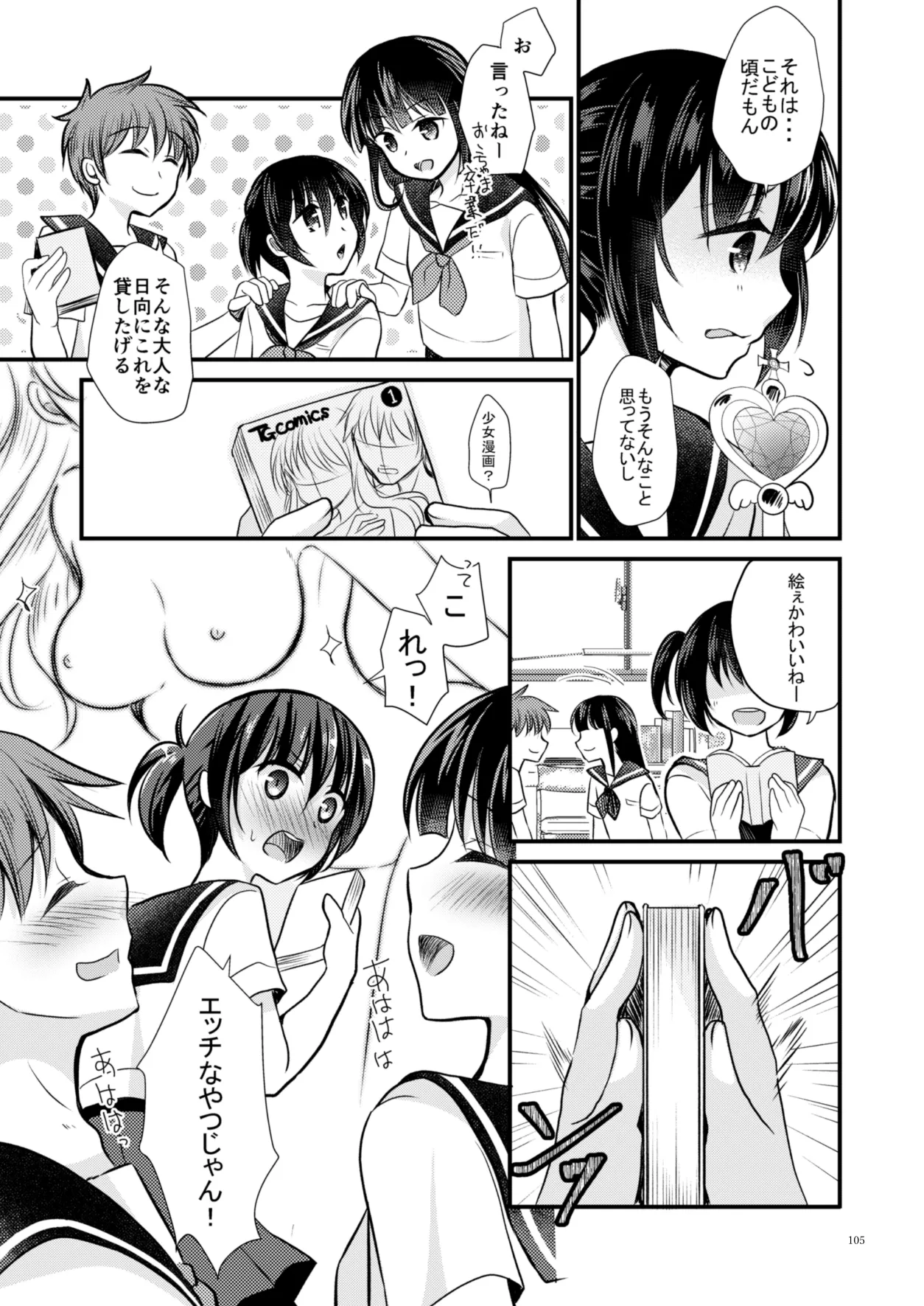 たまかけ屋 総集編 Page.104