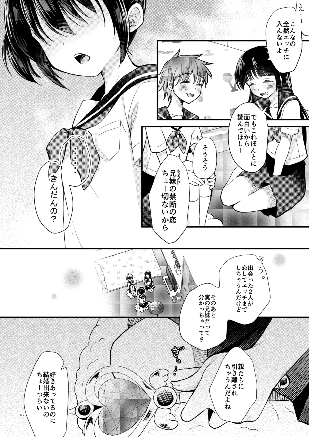 たまかけ屋 総集編 Page.105