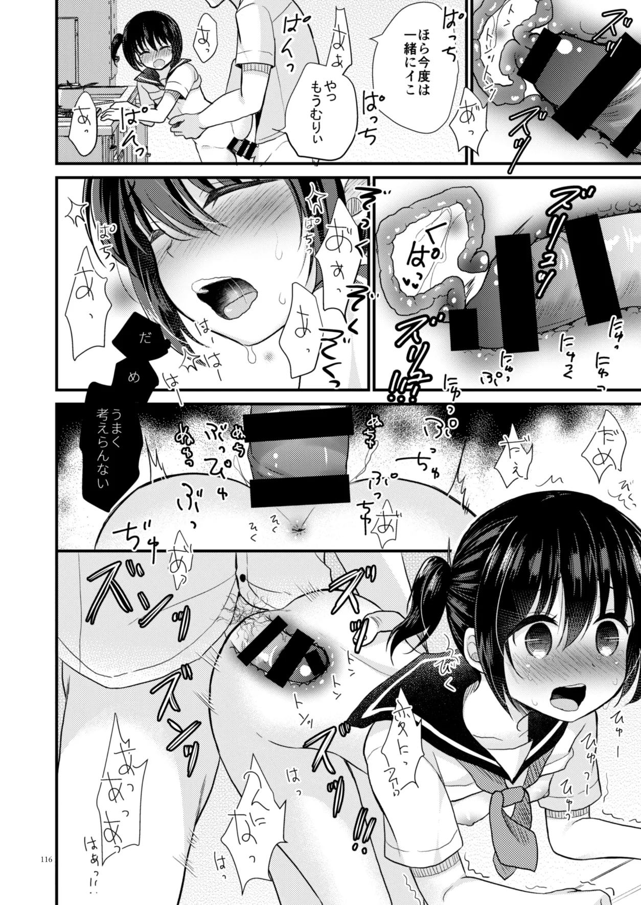 たまかけ屋 総集編 Page.115