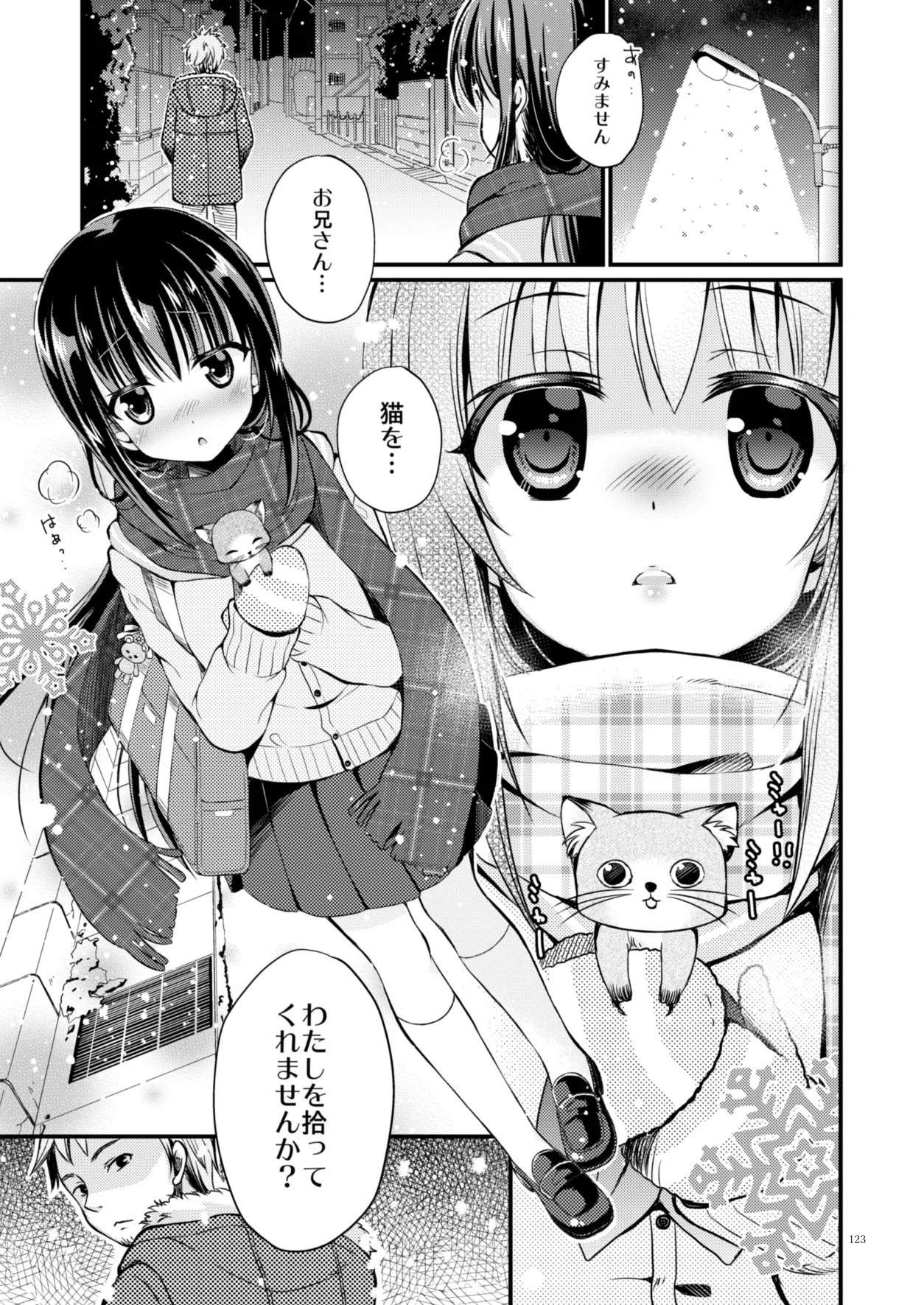たまかけ屋 総集編 Page.122
