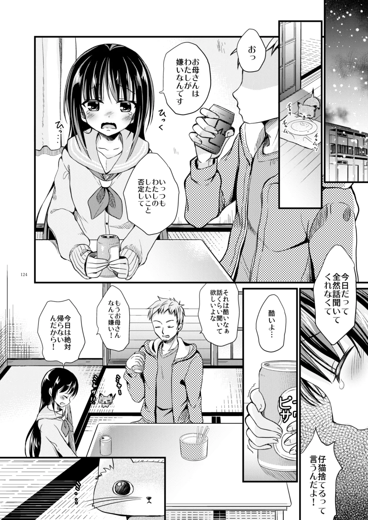 たまかけ屋 総集編 Page.123