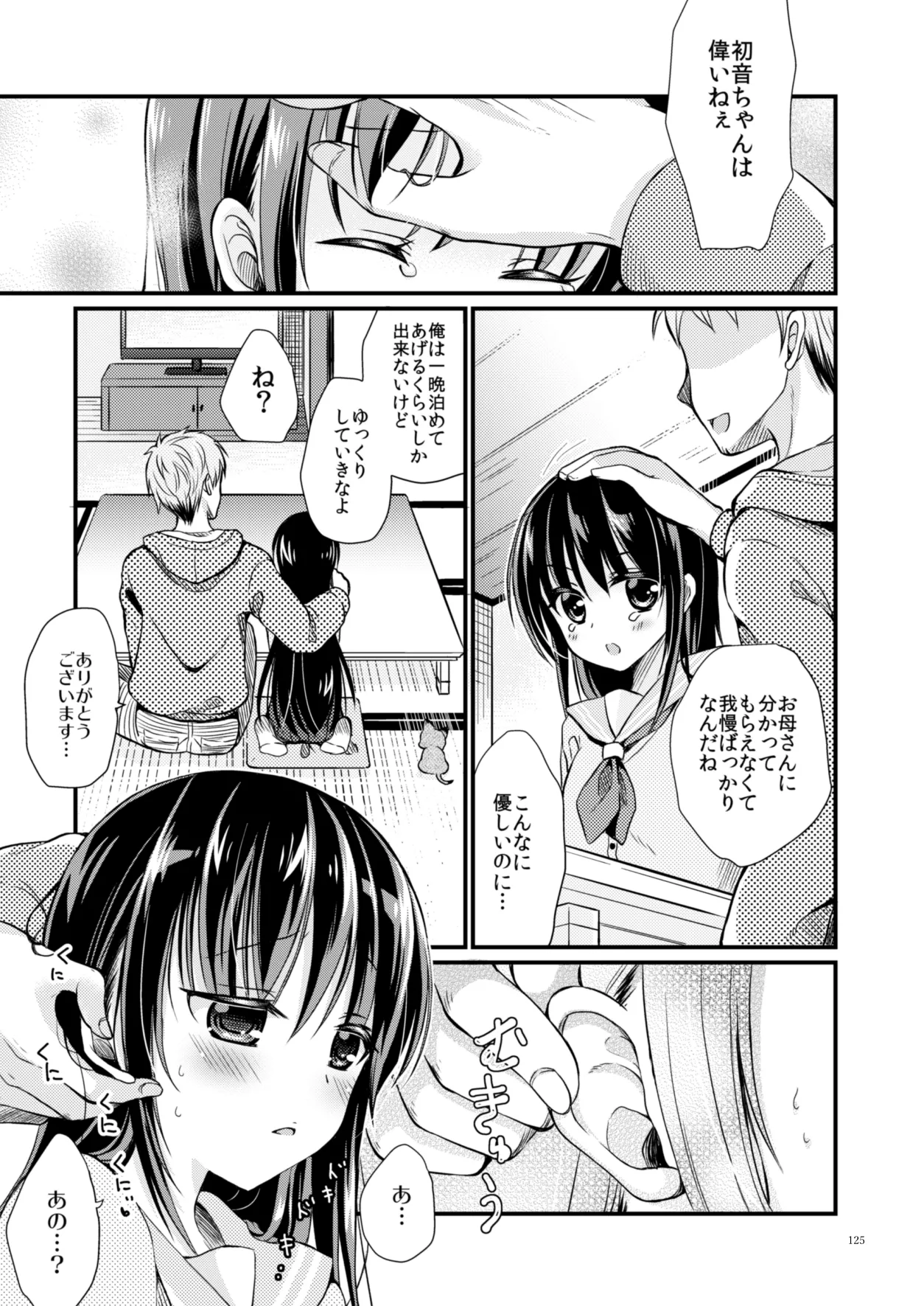 たまかけ屋 総集編 Page.124