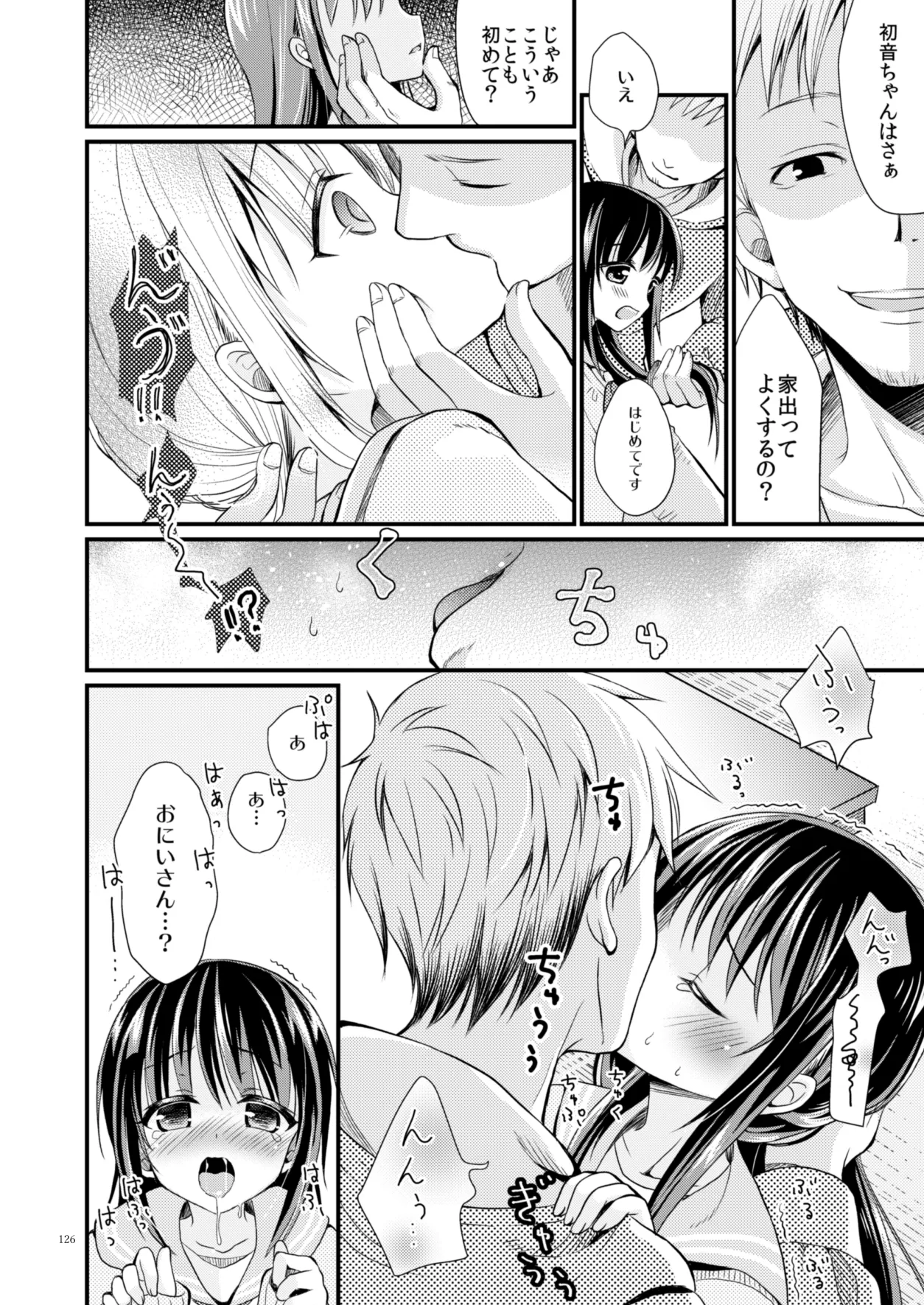 たまかけ屋 総集編 Page.125