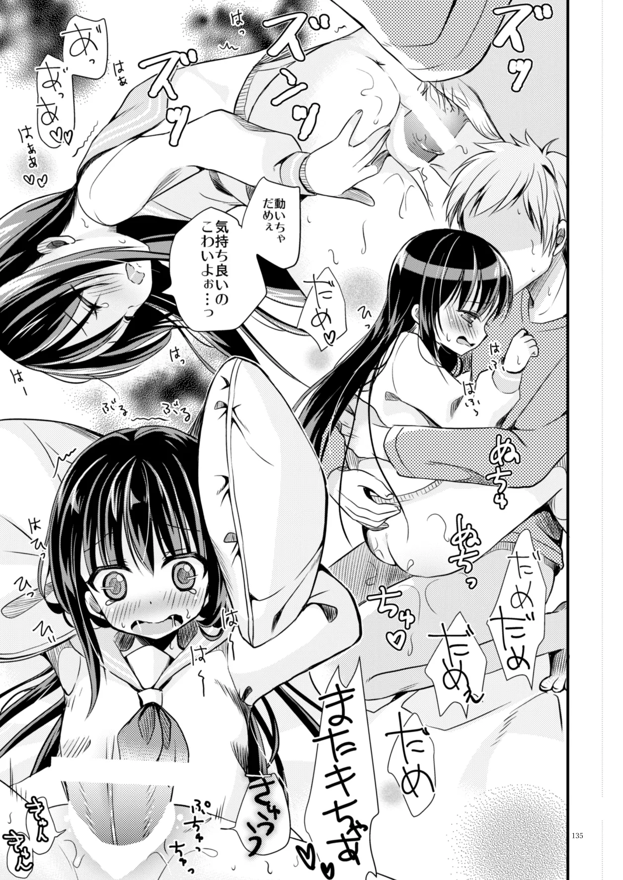 たまかけ屋 総集編 Page.134