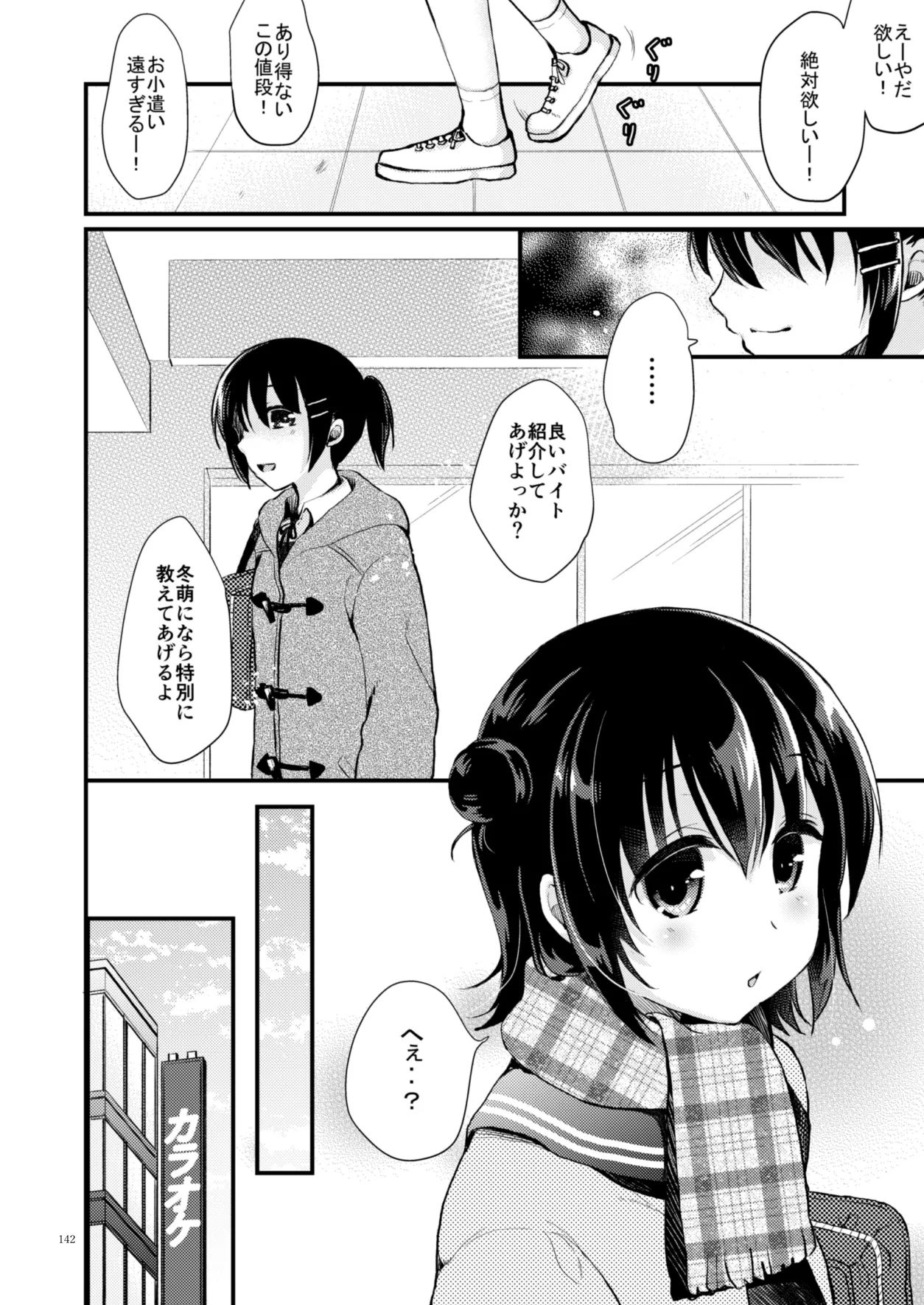 たまかけ屋 総集編 Page.141