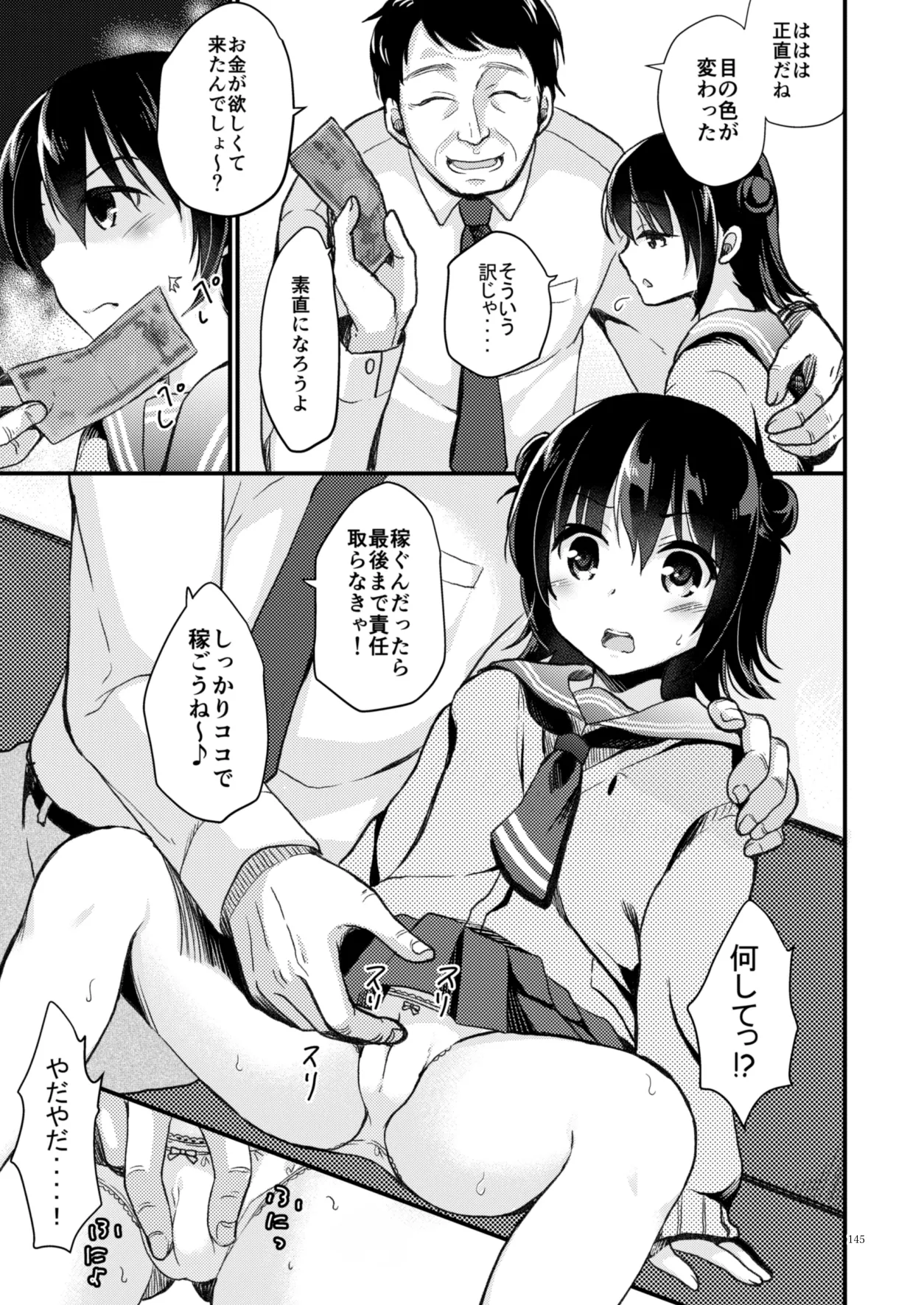 たまかけ屋 総集編 Page.144