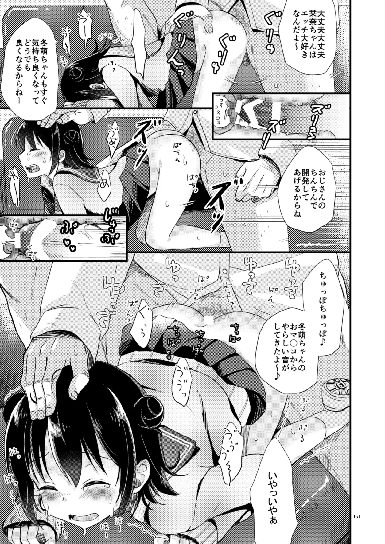 たまかけ屋 総集編 Page.150