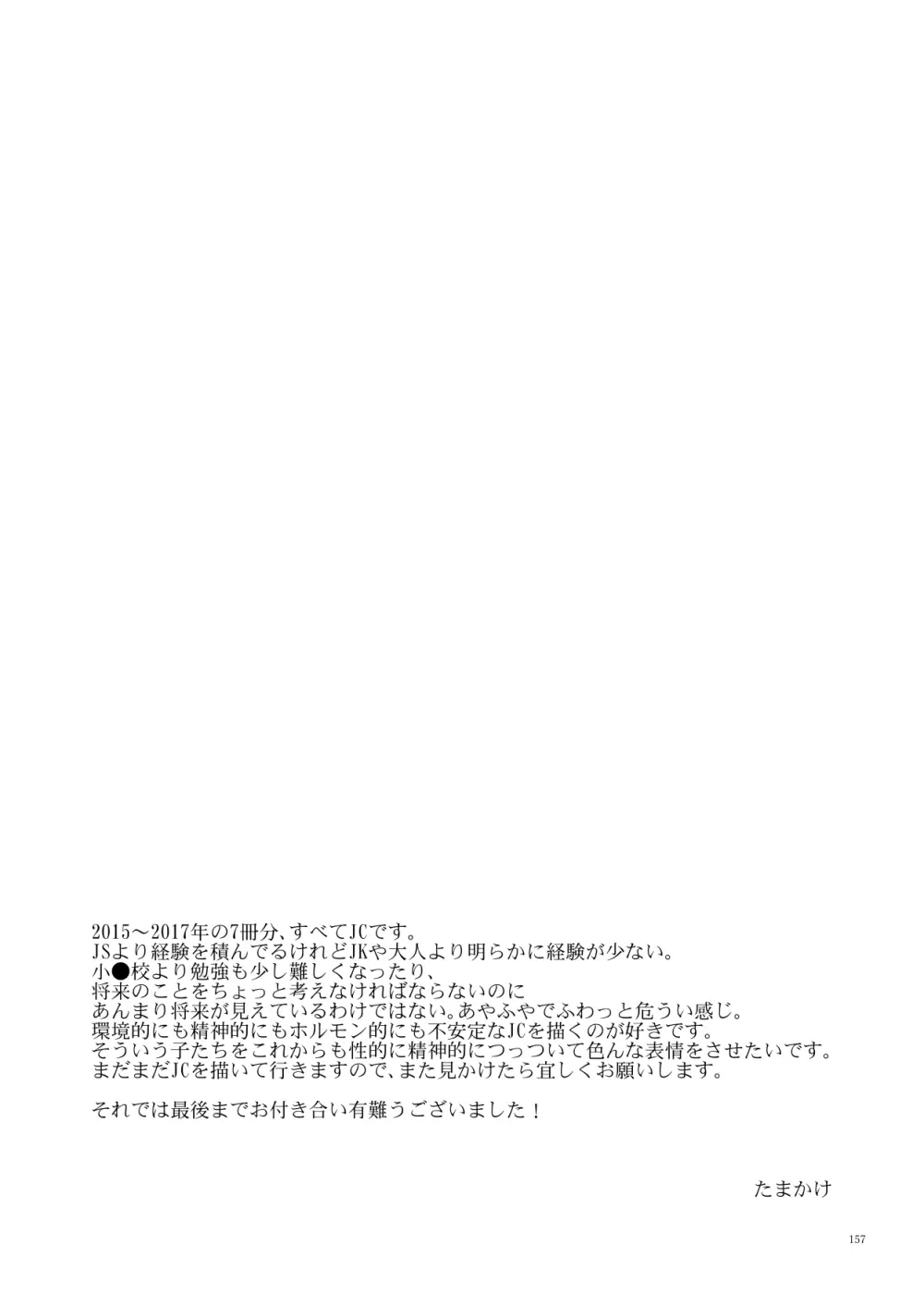 たまかけ屋 総集編 Page.156