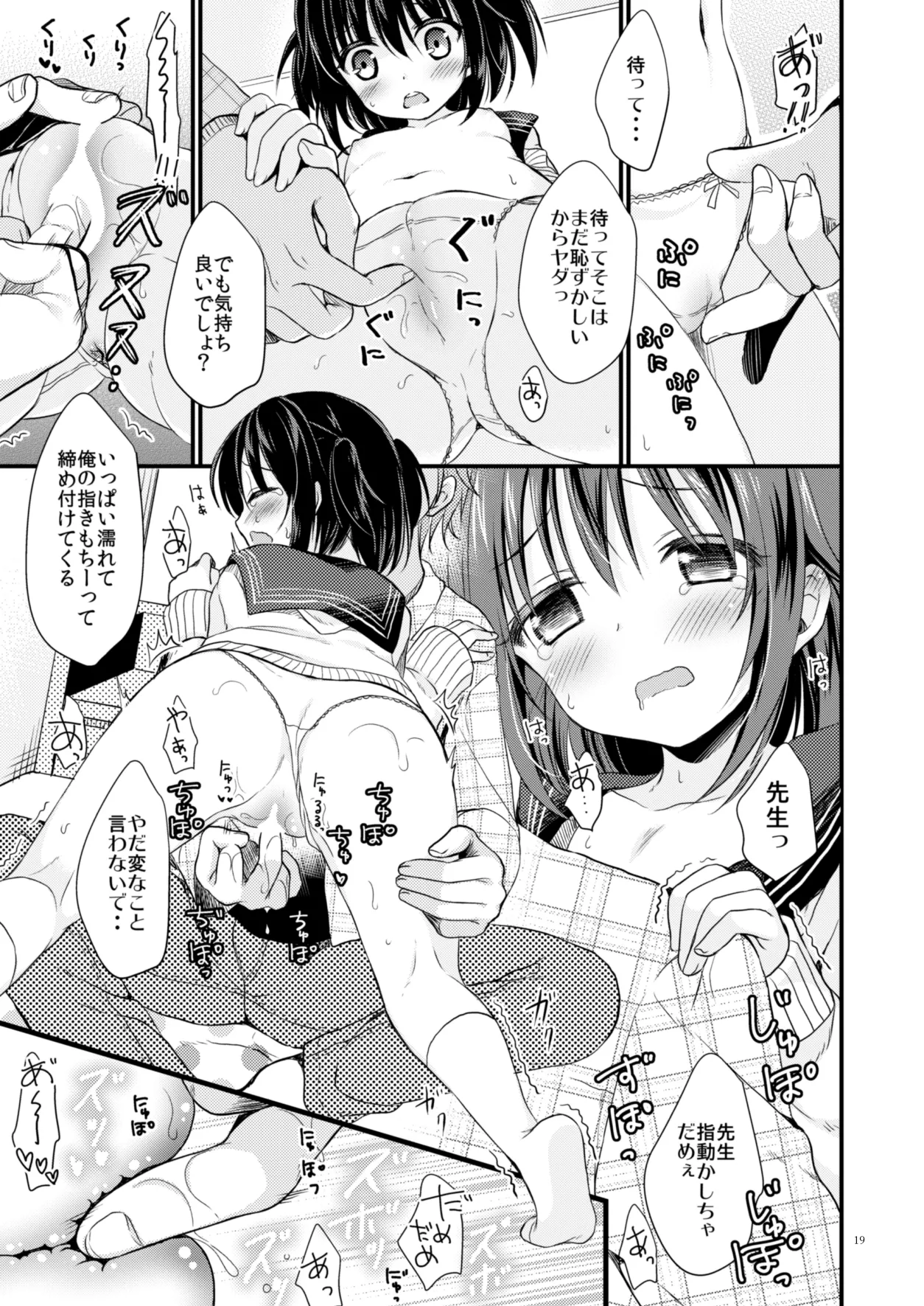 たまかけ屋 総集編 Page.18