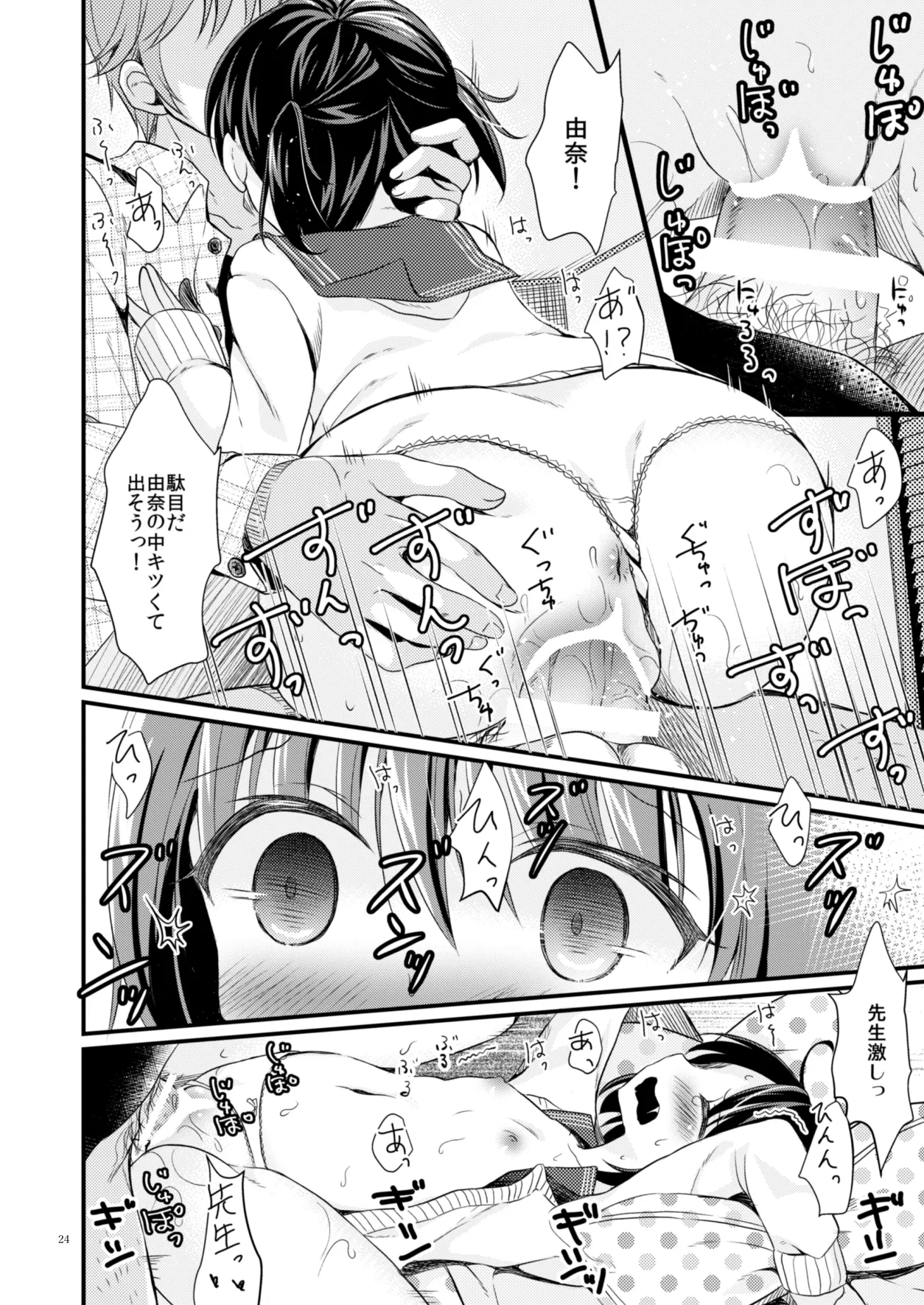 たまかけ屋 総集編 Page.23