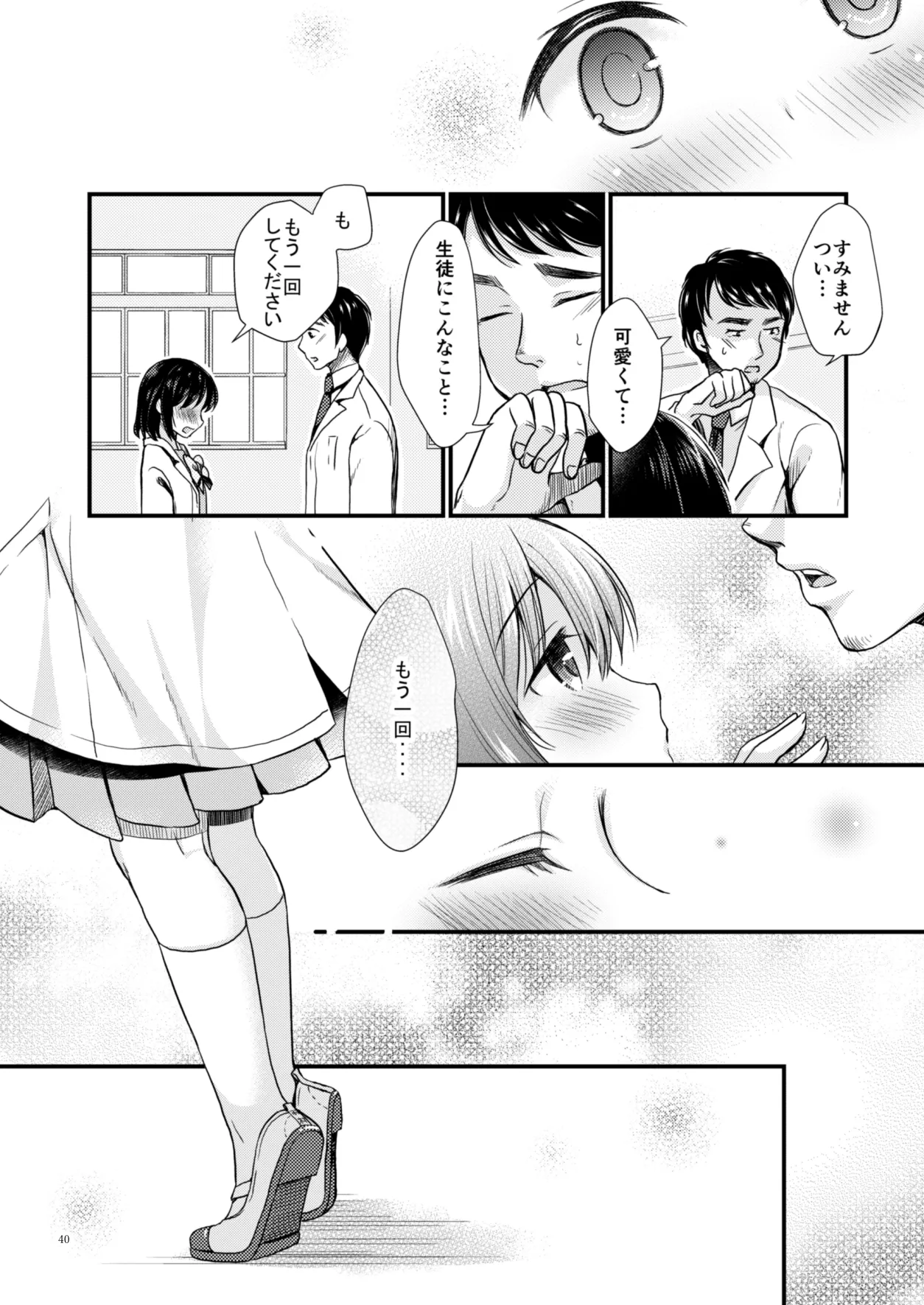 たまかけ屋 総集編 Page.39