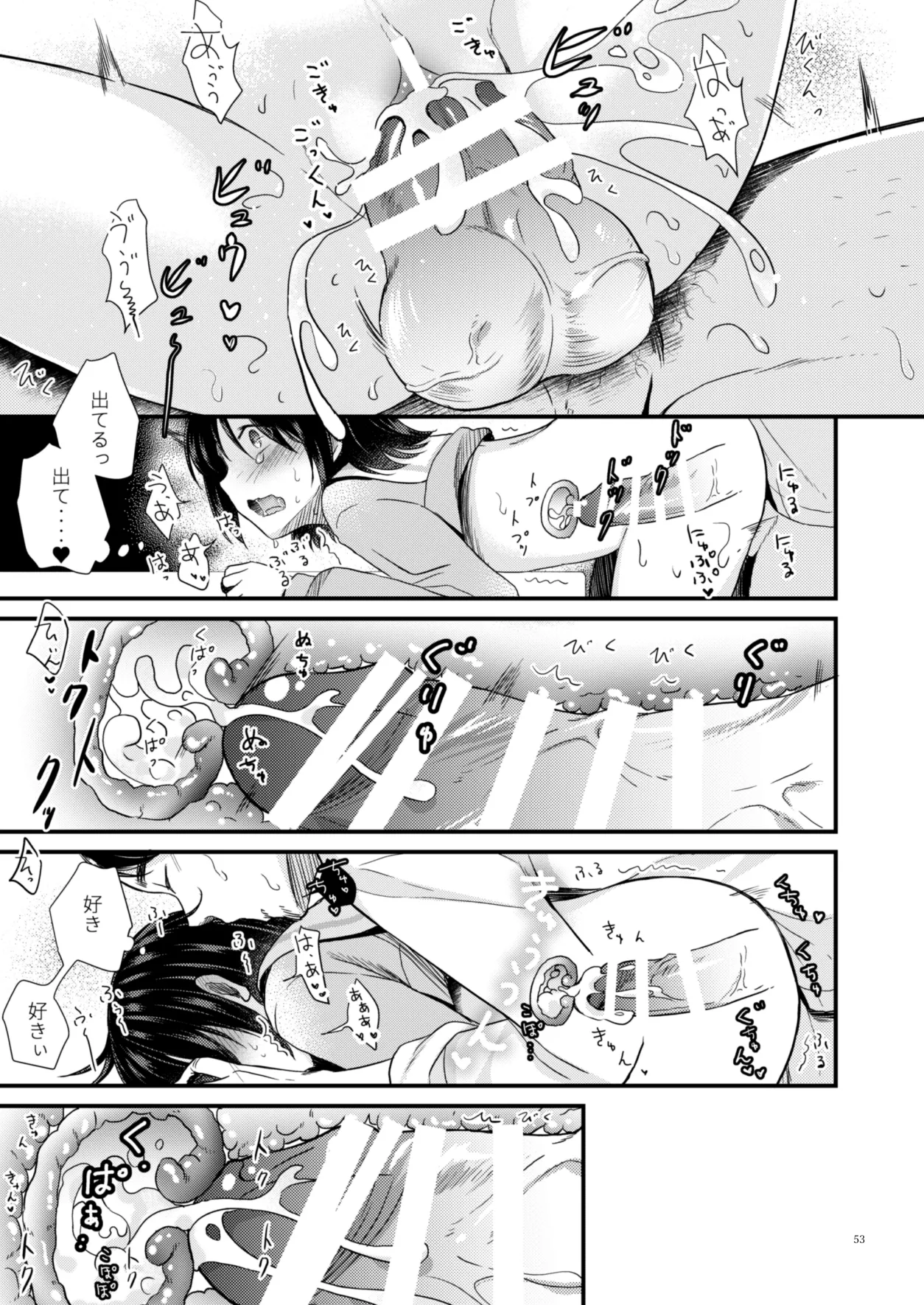 たまかけ屋 総集編 Page.52
