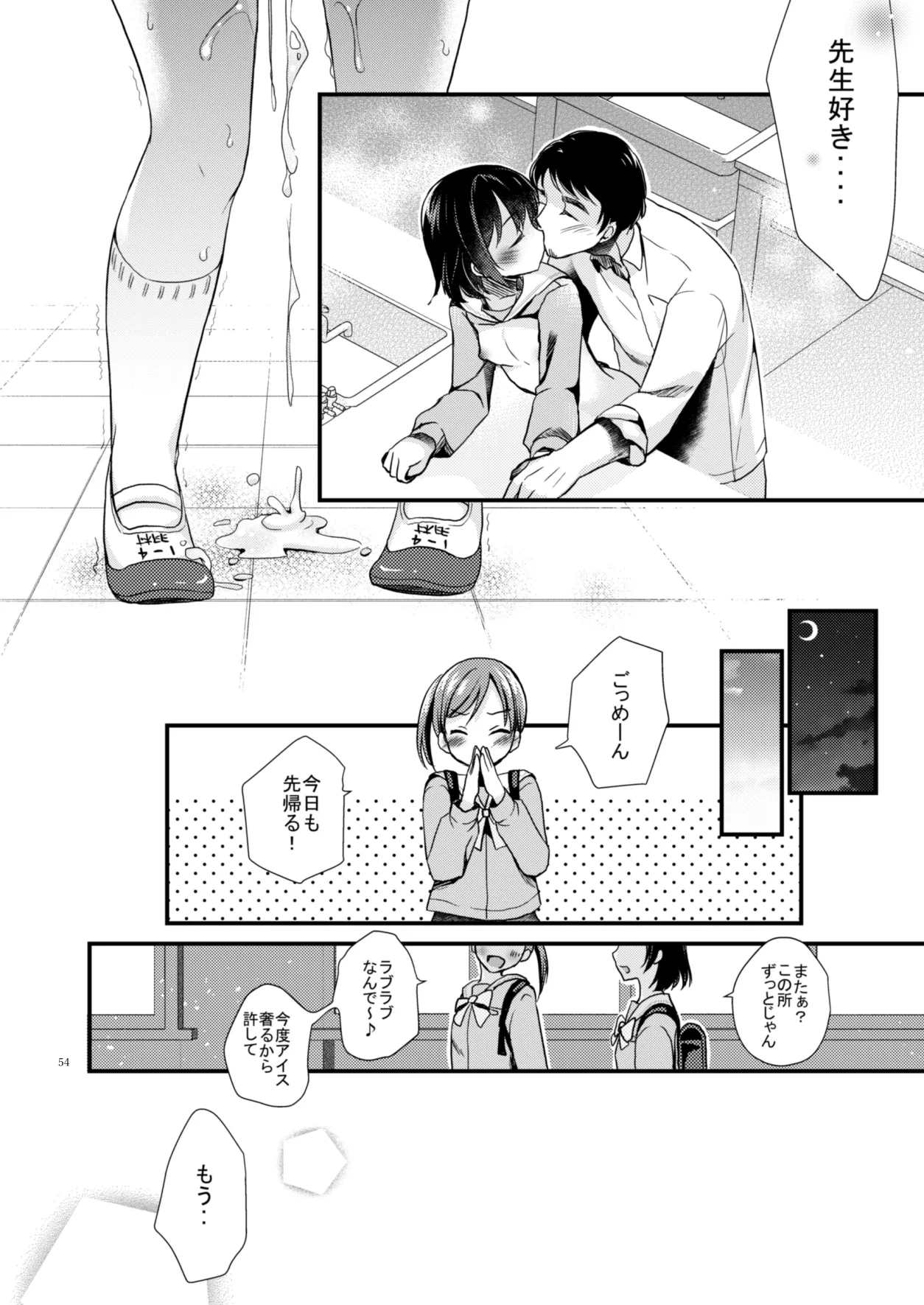 たまかけ屋 総集編 Page.53