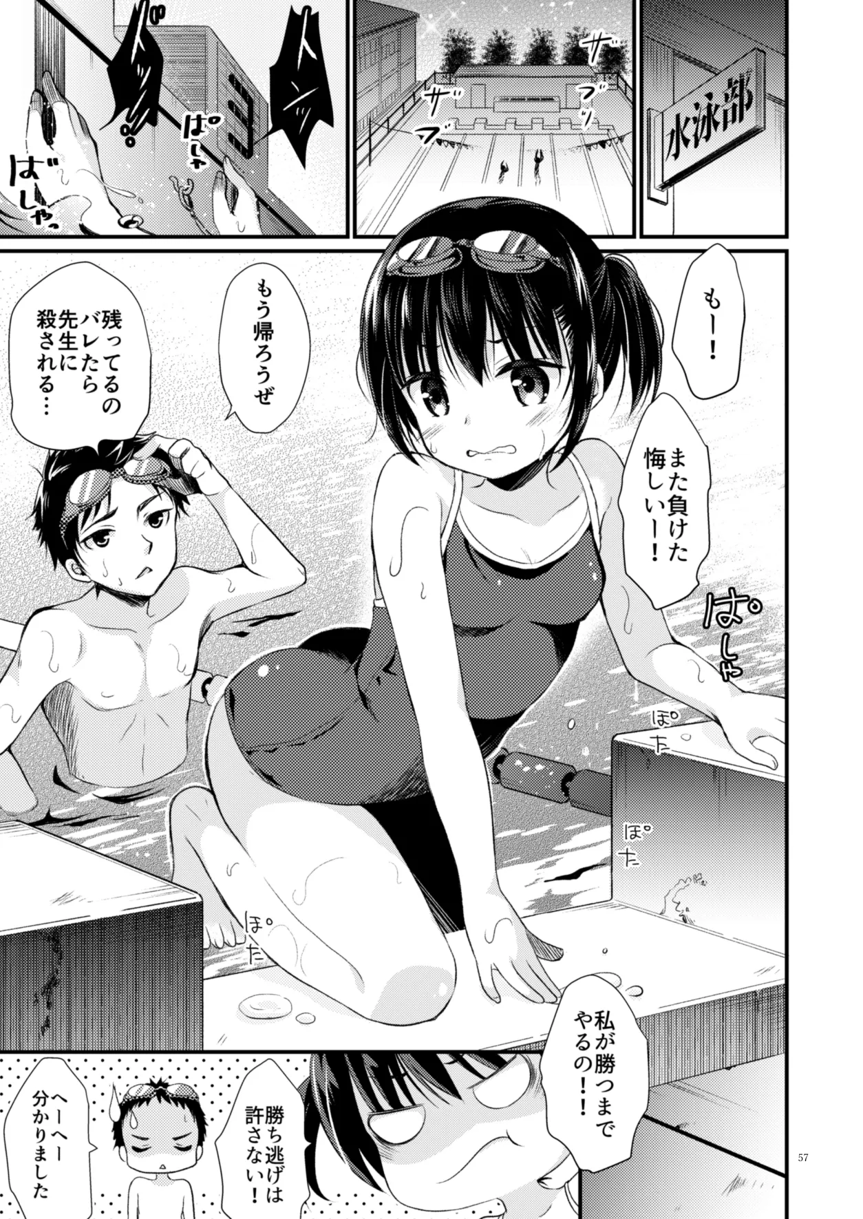 たまかけ屋 総集編 Page.56