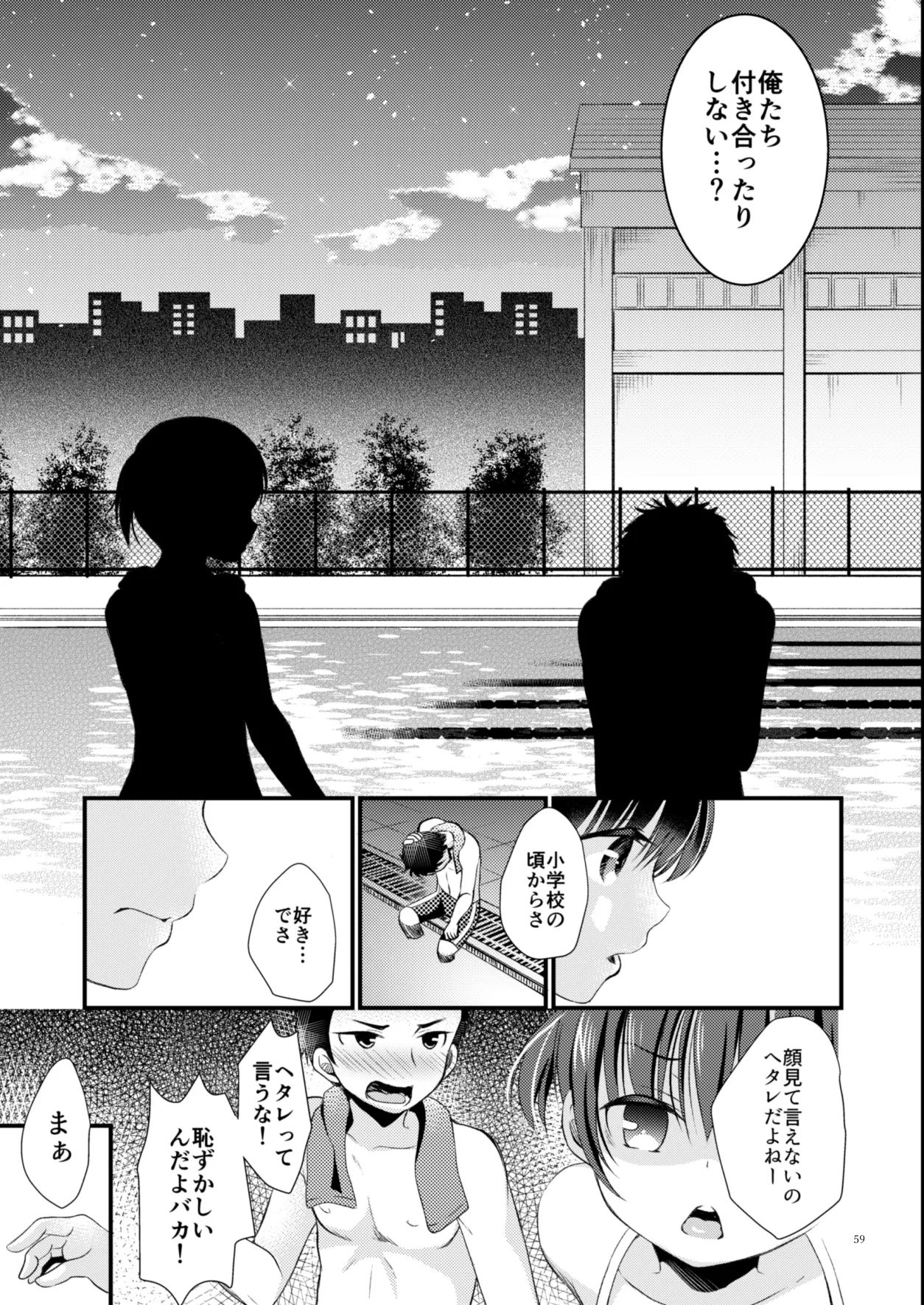 たまかけ屋 総集編 Page.58