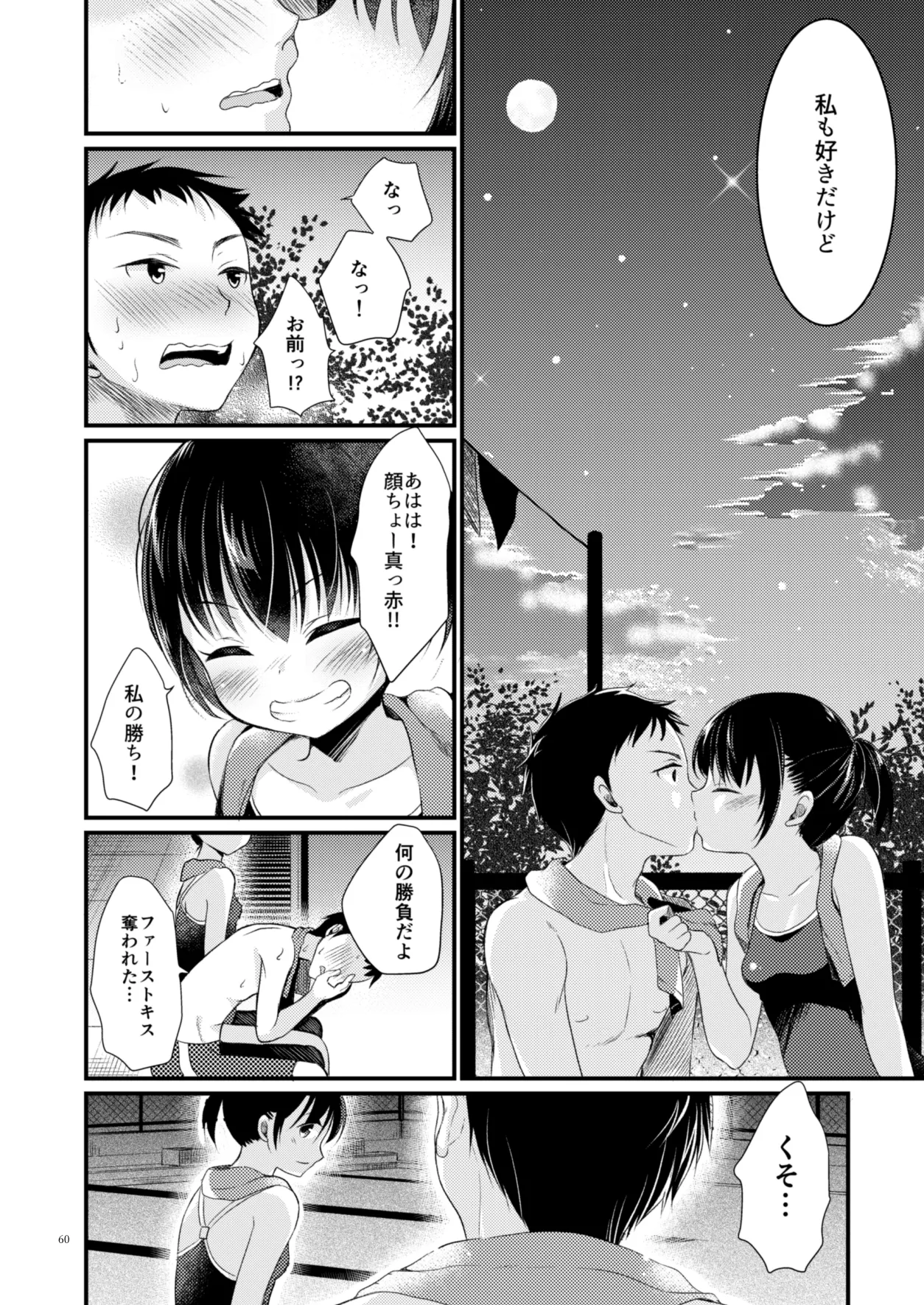 たまかけ屋 総集編 Page.59