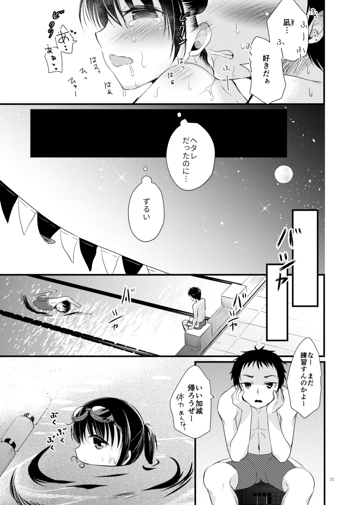 たまかけ屋 総集編 Page.74