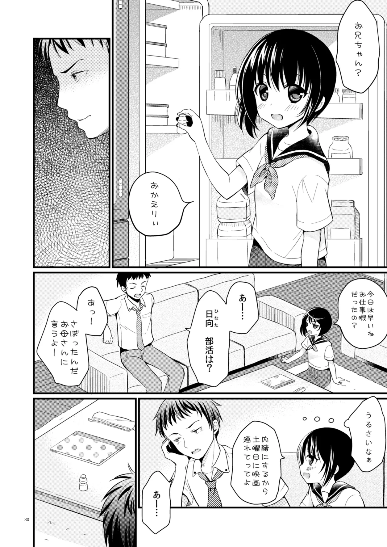 たまかけ屋 総集編 Page.79