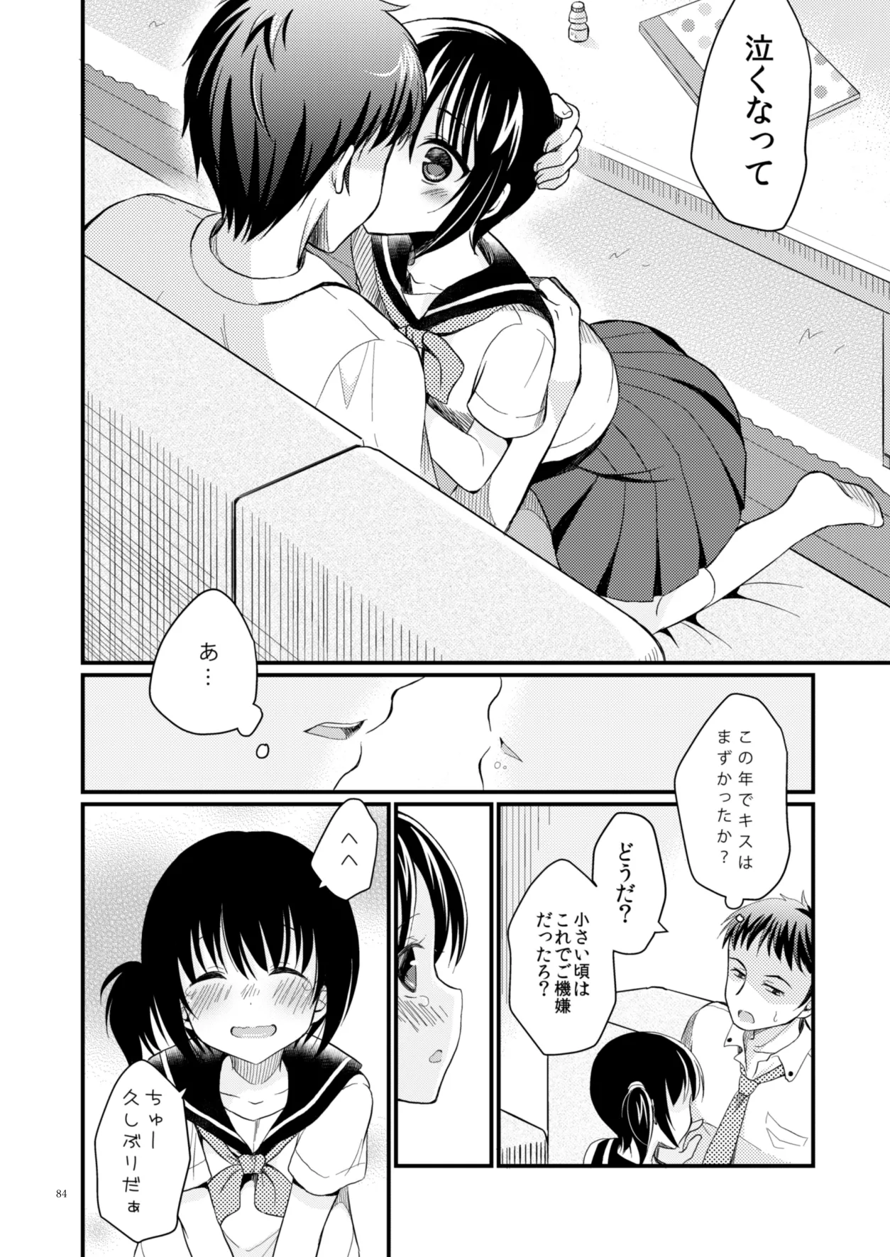たまかけ屋 総集編 Page.83