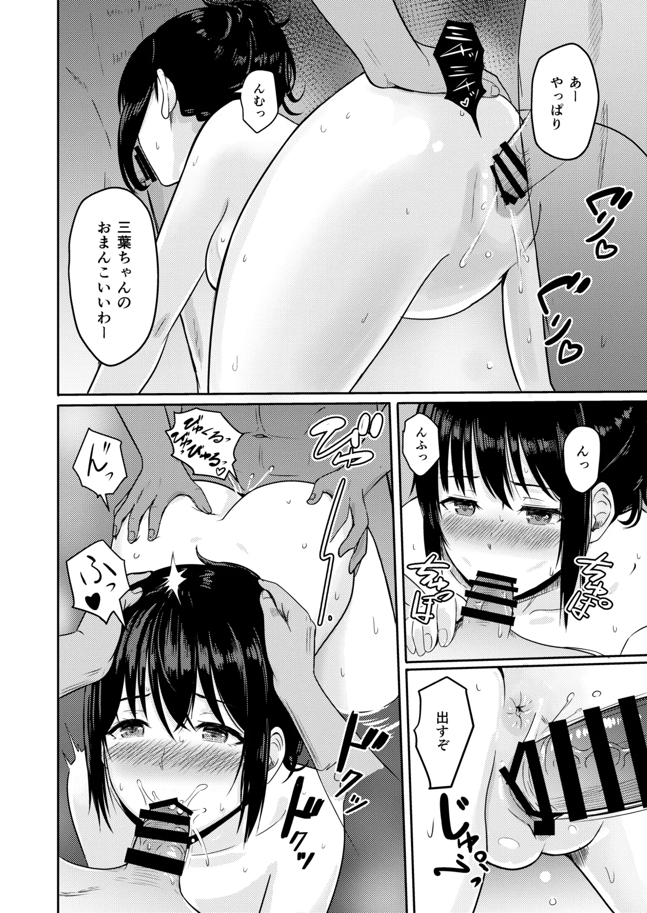 Mitsuha〜Netorare〜総集編 デジタル完全版 Page.109