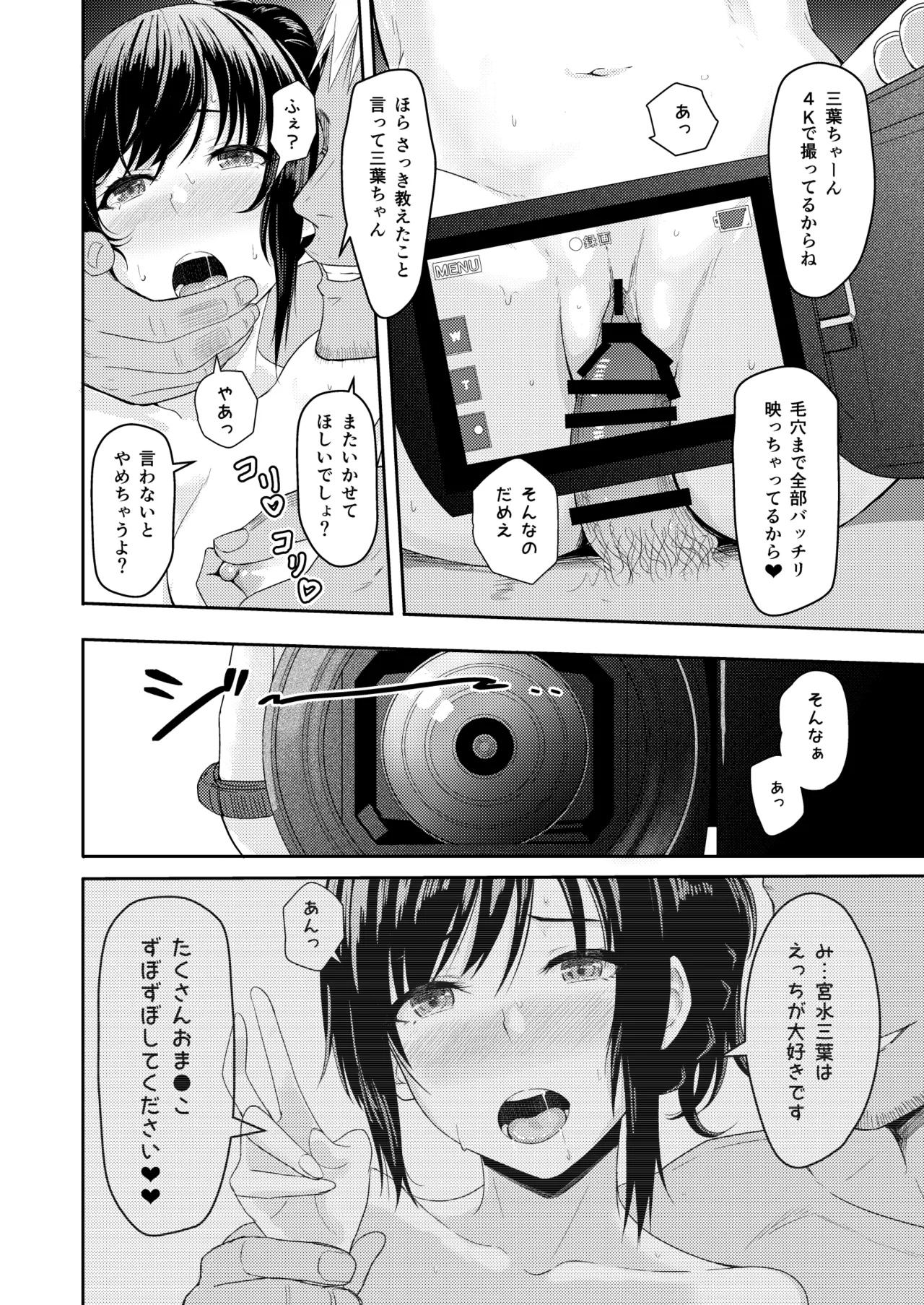 Mitsuha〜Netorare〜総集編 デジタル完全版 Page.117