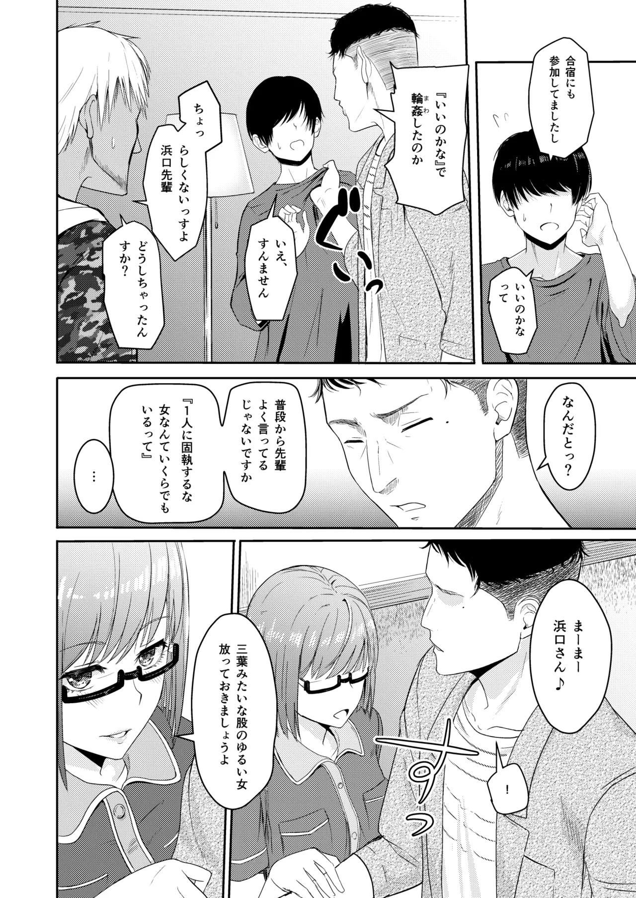Mitsuha〜Netorare〜総集編 デジタル完全版 Page.119