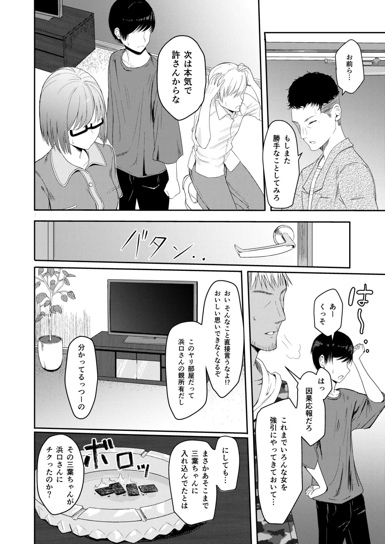Mitsuha〜Netorare〜総集編 デジタル完全版 Page.121