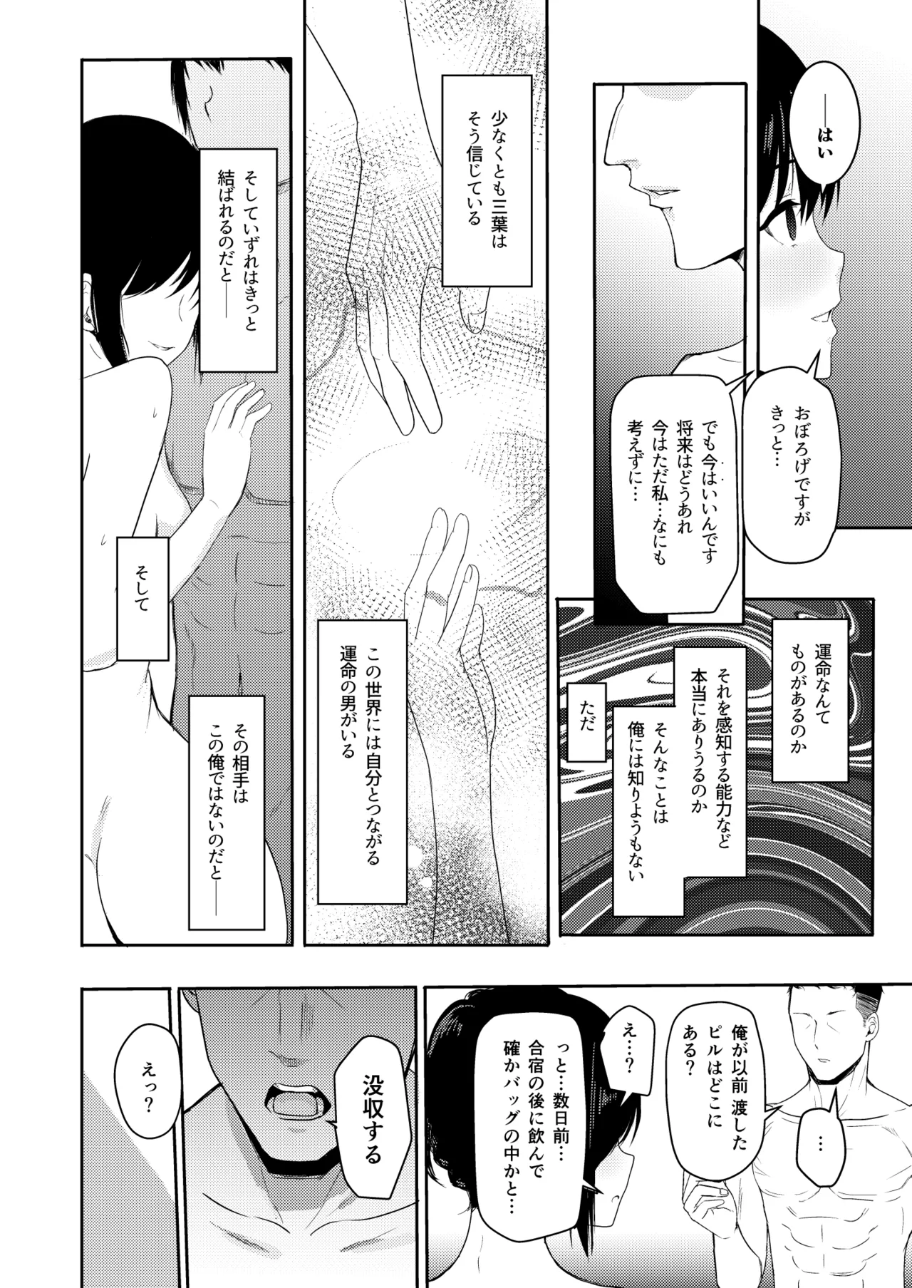 Mitsuha〜Netorare〜総集編 デジタル完全版 Page.131