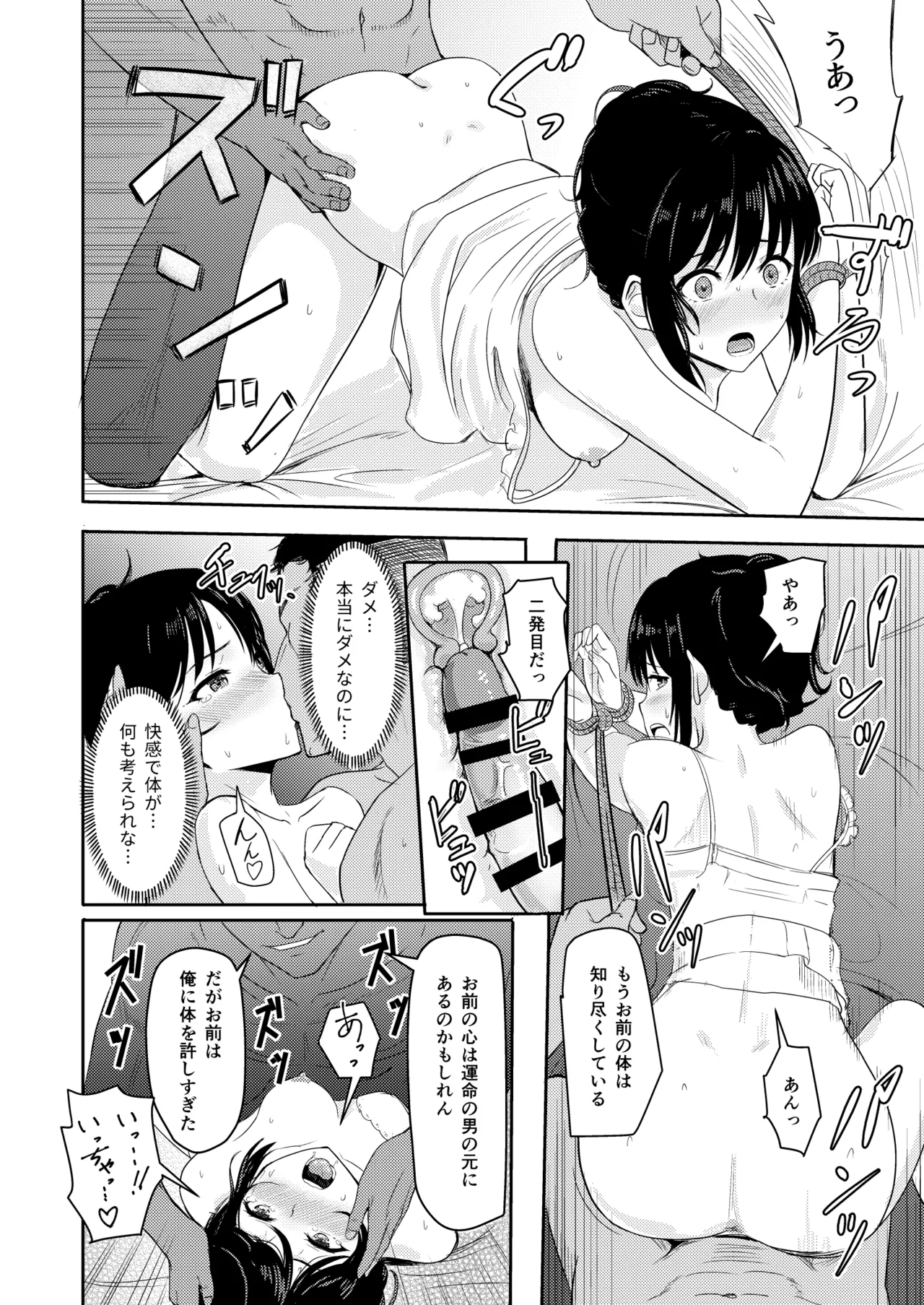 Mitsuha〜Netorare〜総集編 デジタル完全版 Page.135