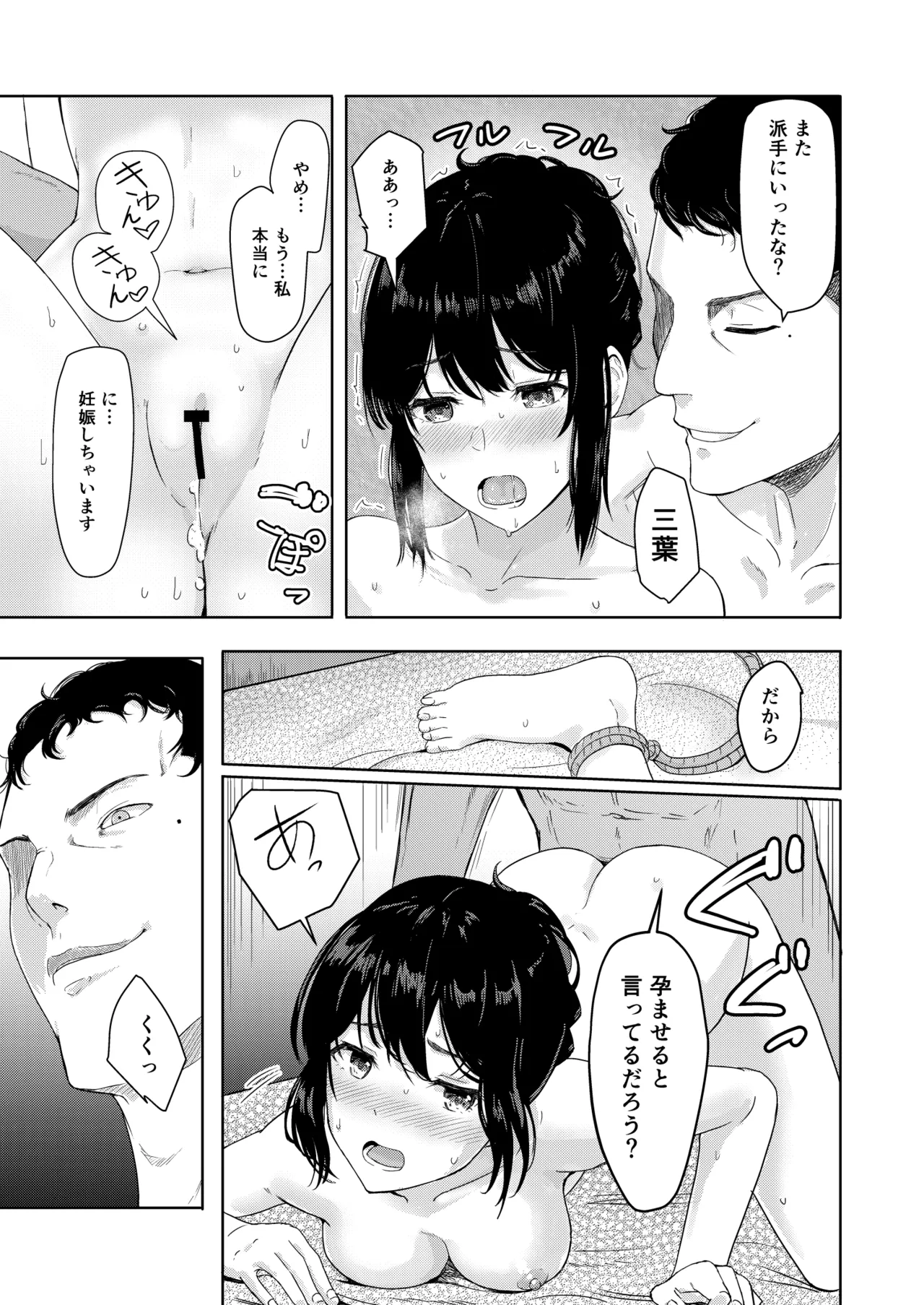 Mitsuha〜Netorare〜総集編 デジタル完全版 Page.142