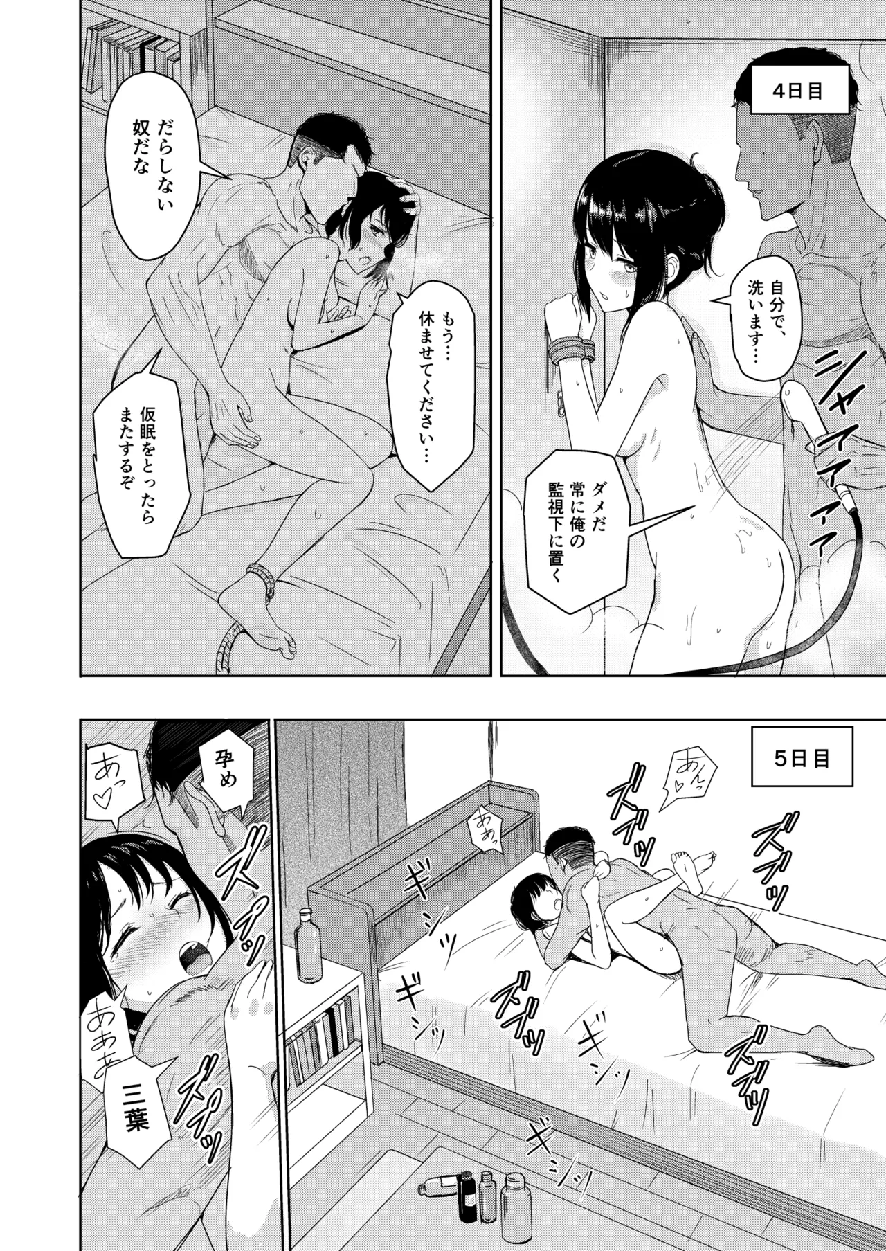 Mitsuha〜Netorare〜総集編 デジタル完全版 Page.147