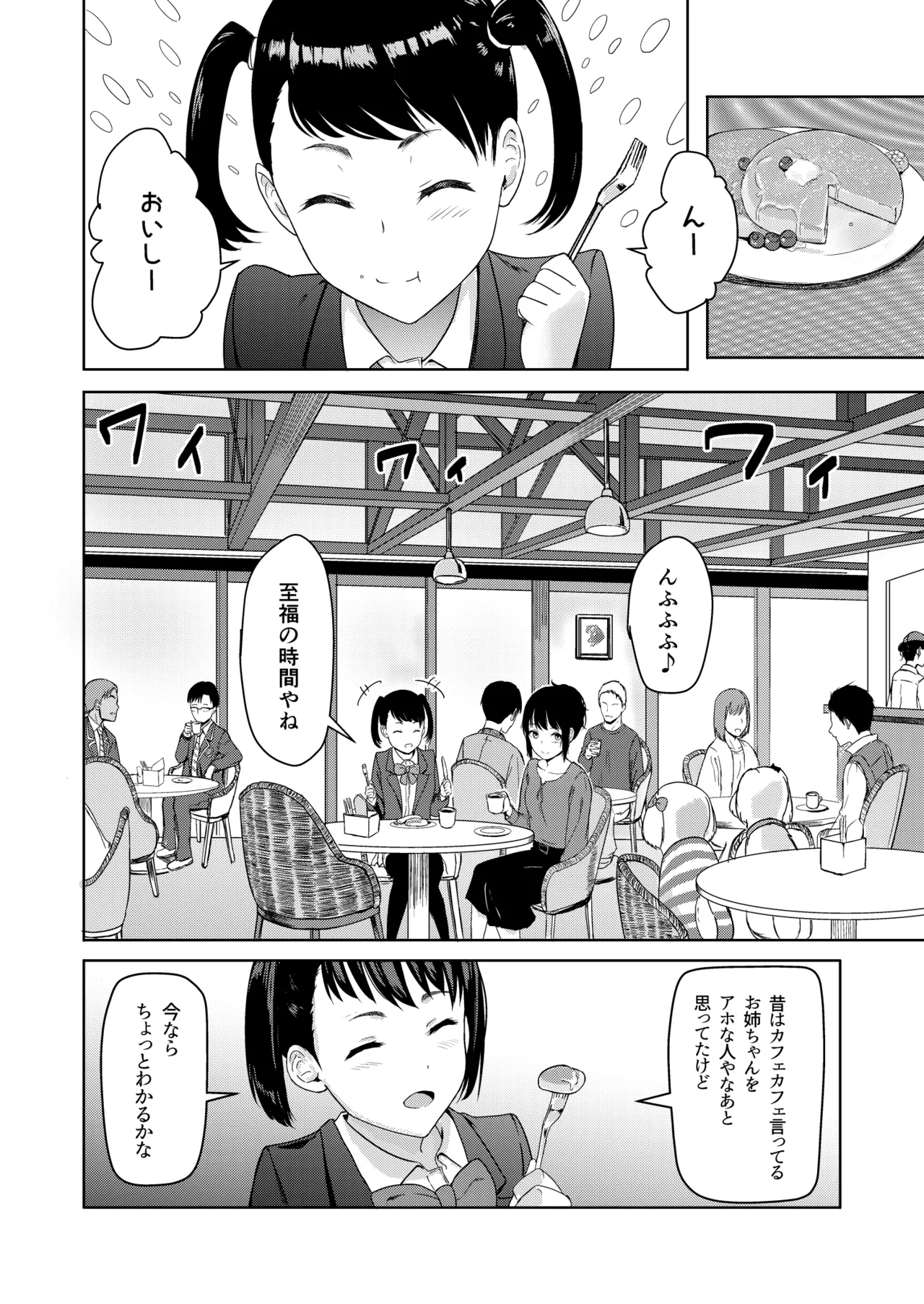 Mitsuha〜Netorare〜総集編 デジタル完全版 Page.155