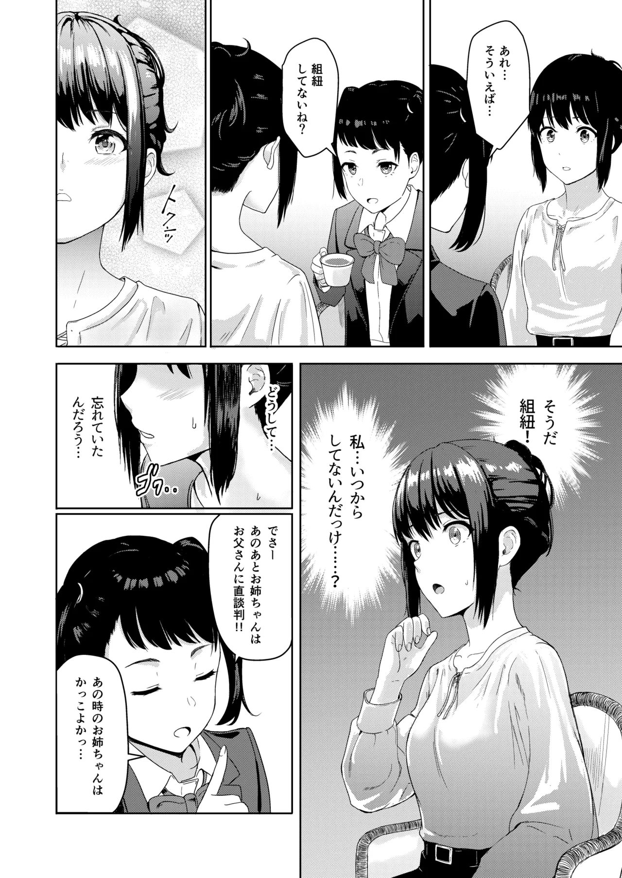 Mitsuha〜Netorare〜総集編 デジタル完全版 Page.157