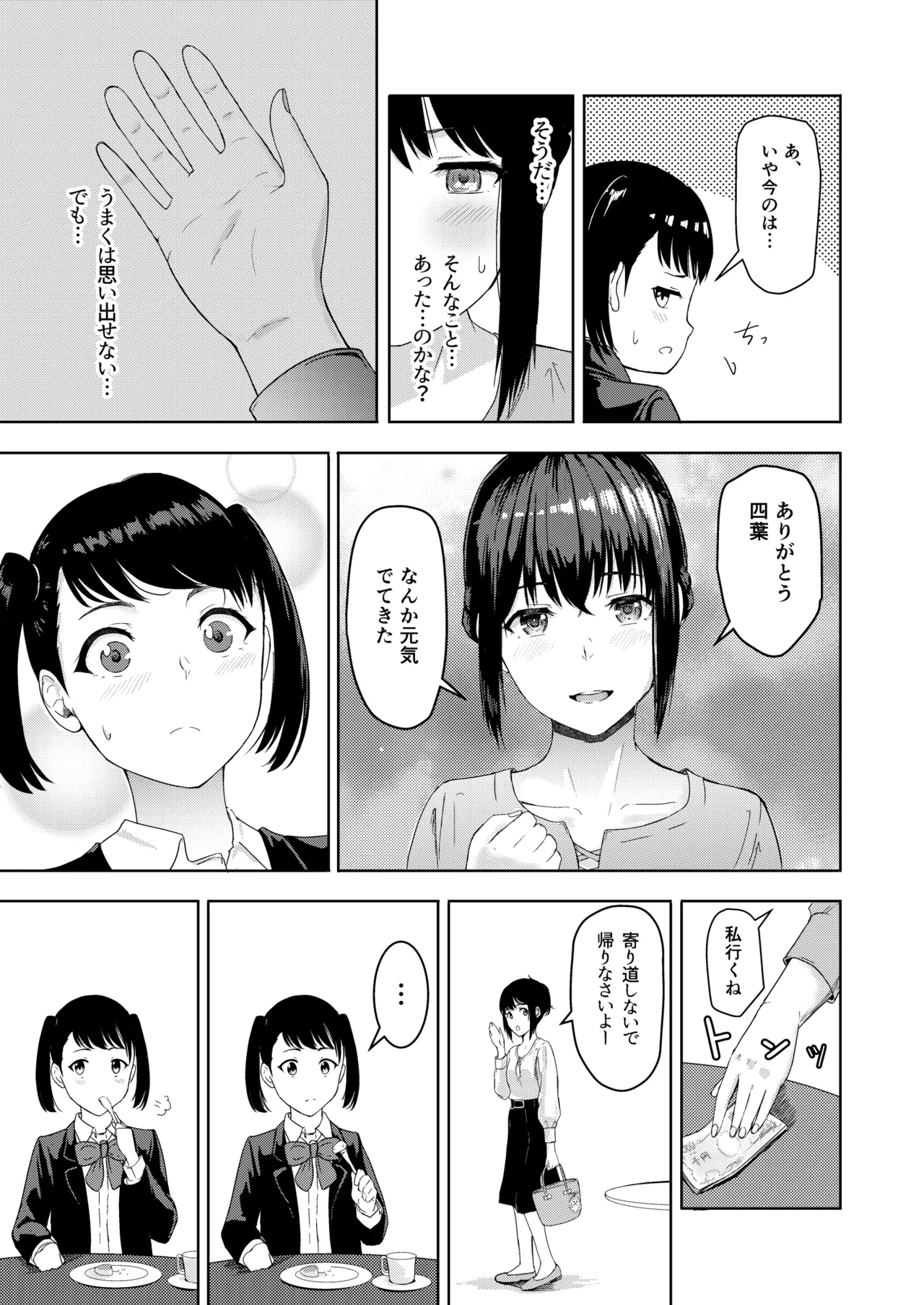 Mitsuha〜Netorare〜総集編 デジタル完全版 Page.158