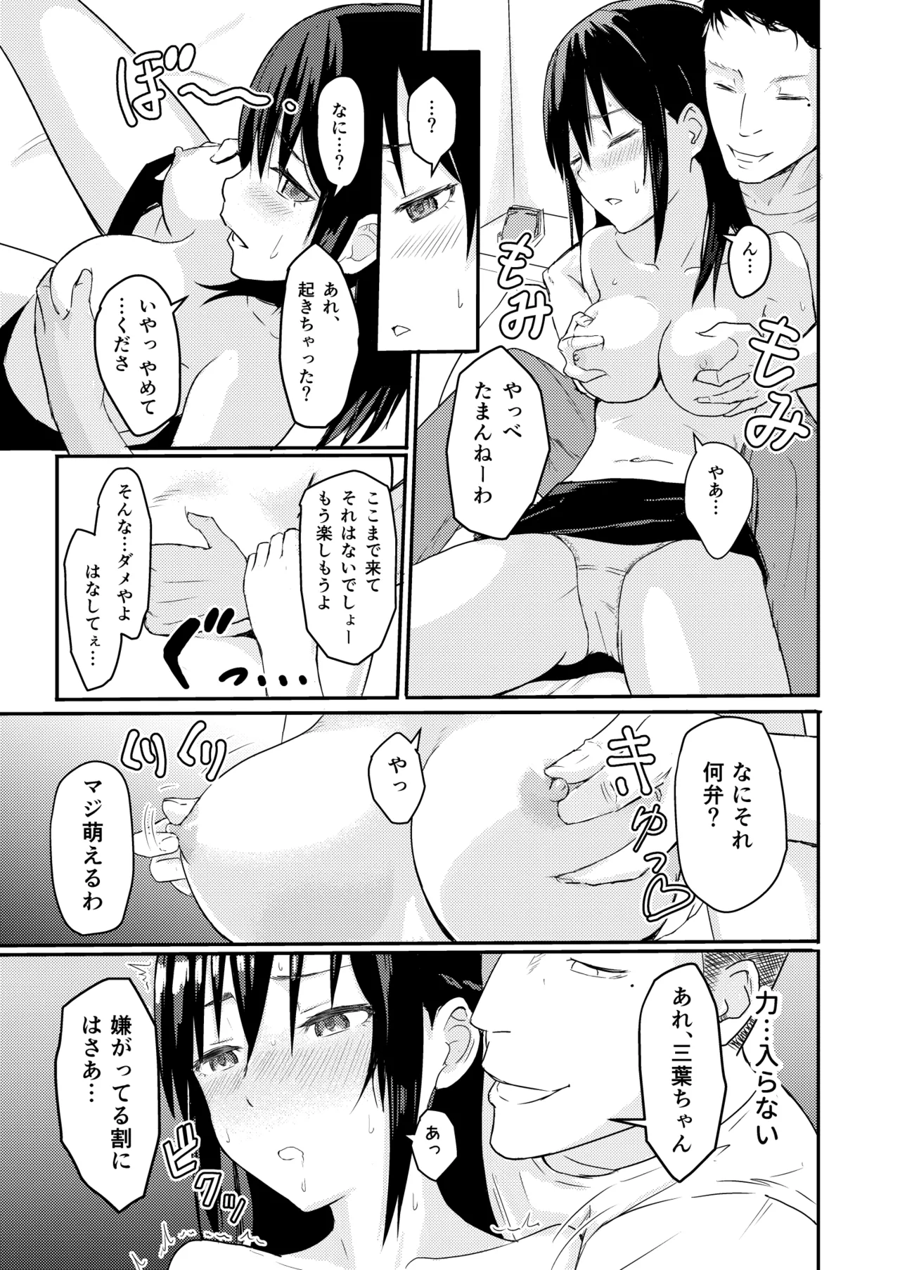 Mitsuha〜Netorare〜総集編 デジタル完全版 Page.16