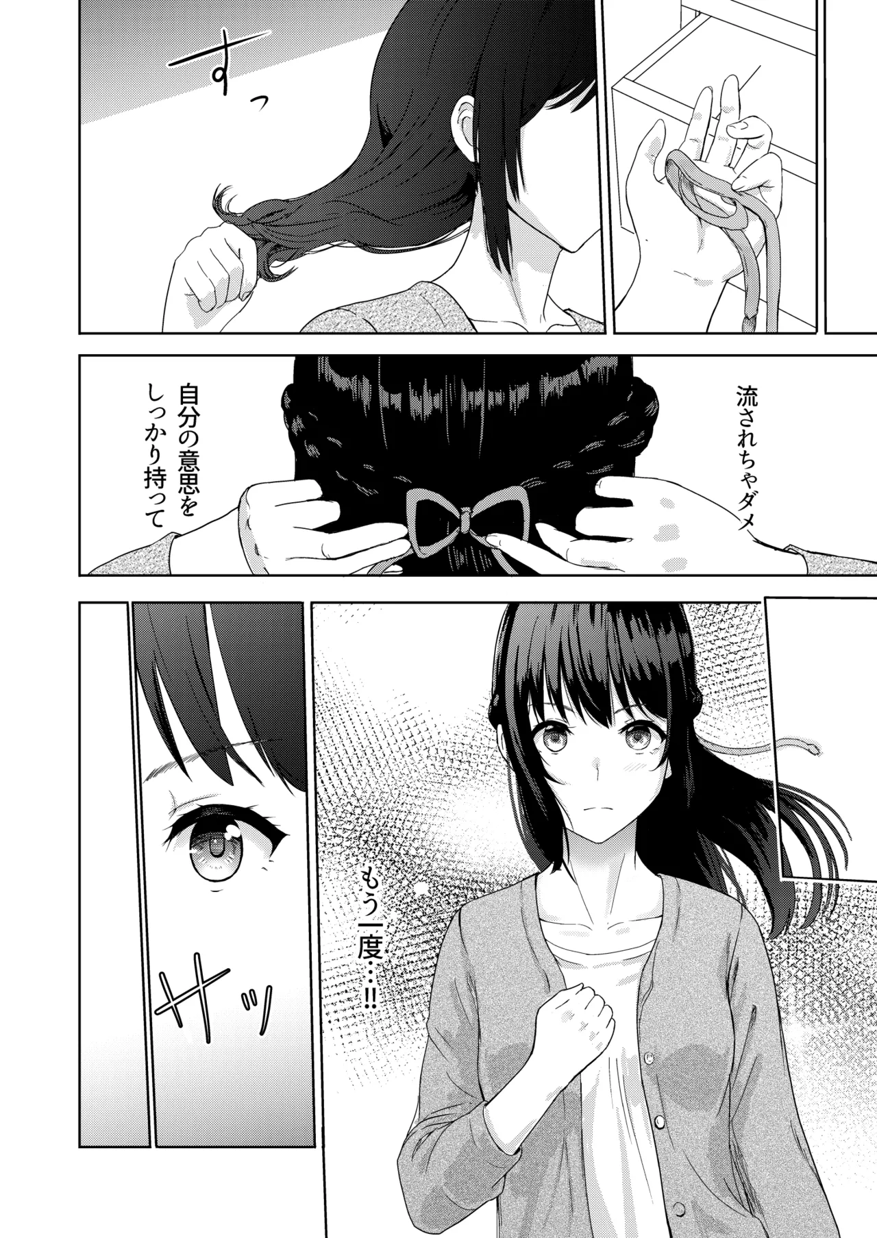 Mitsuha〜Netorare〜総集編 デジタル完全版 Page.163