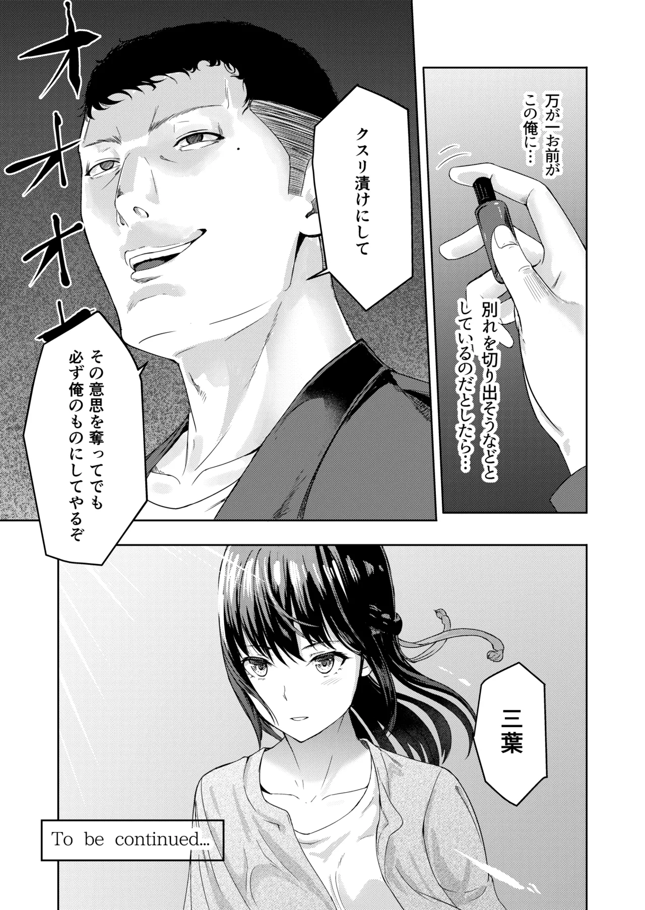 Mitsuha〜Netorare〜総集編 デジタル完全版 Page.166