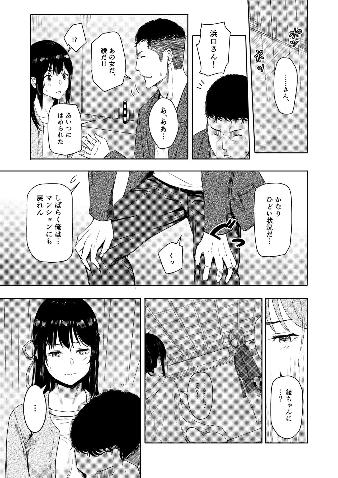 Mitsuha〜Netorare〜総集編 デジタル完全版 Page.180