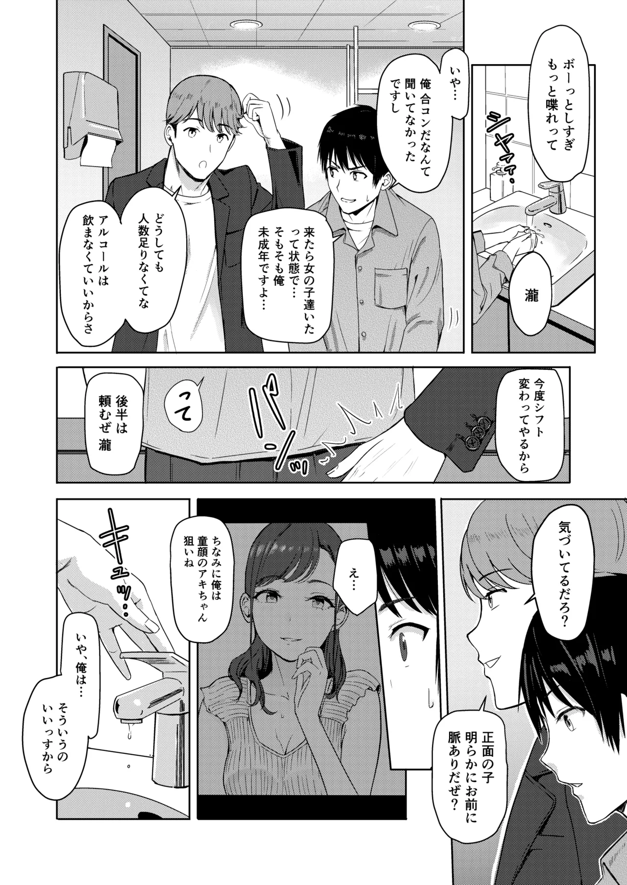 Mitsuha〜Netorare〜総集編 デジタル完全版 Page.201