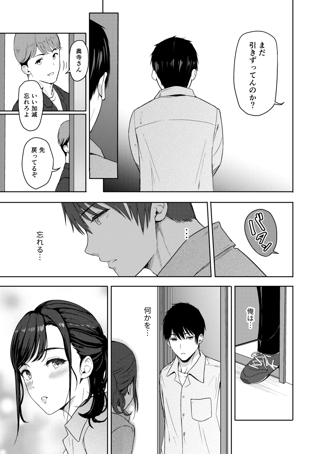 Mitsuha〜Netorare〜総集編 デジタル完全版 Page.202