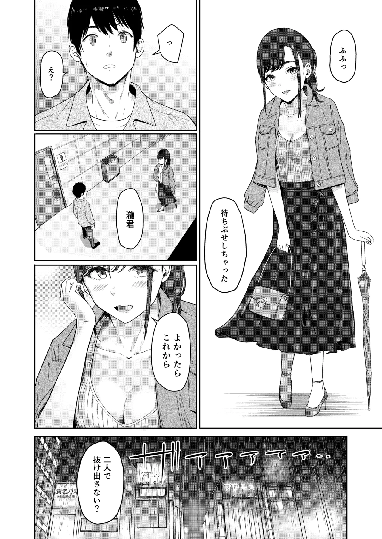 Mitsuha〜Netorare〜総集編 デジタル完全版 Page.203