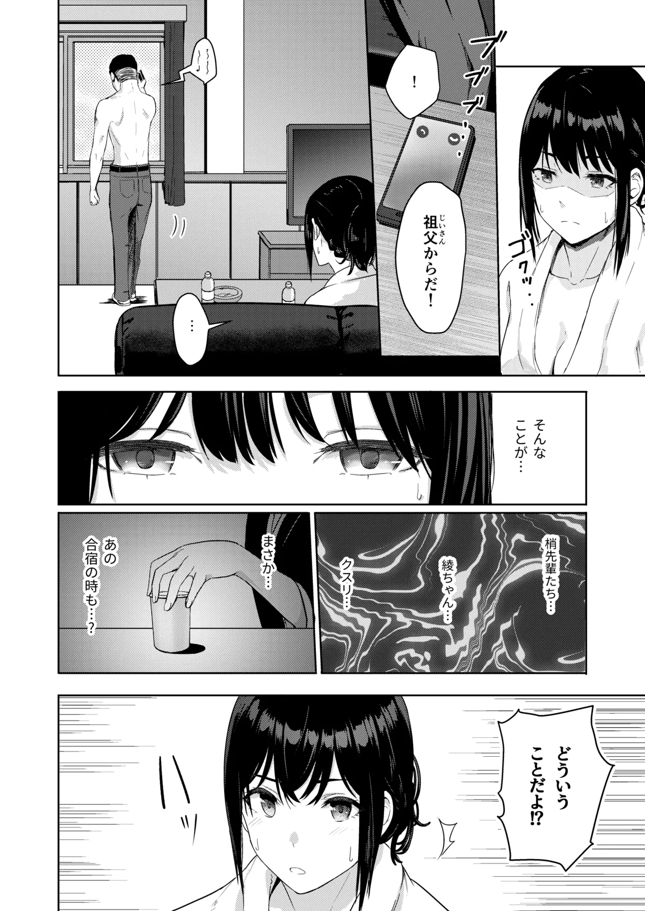 Mitsuha〜Netorare〜総集編 デジタル完全版 Page.205